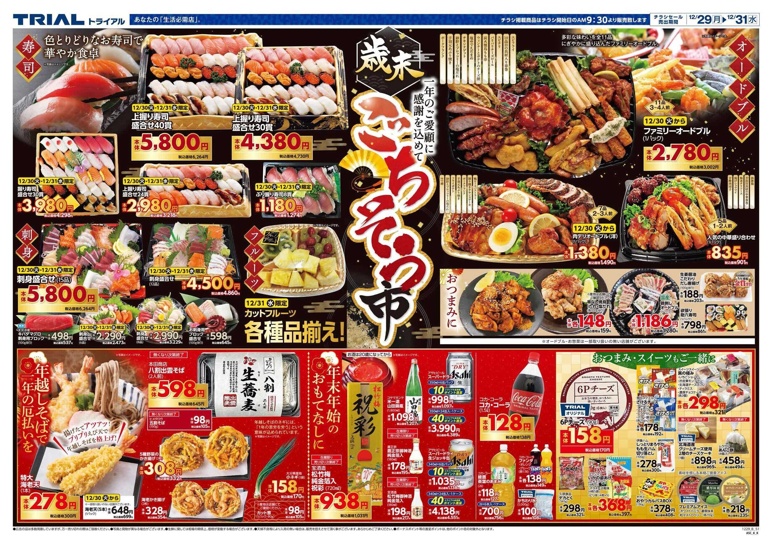 スーパーセンタートライアル 