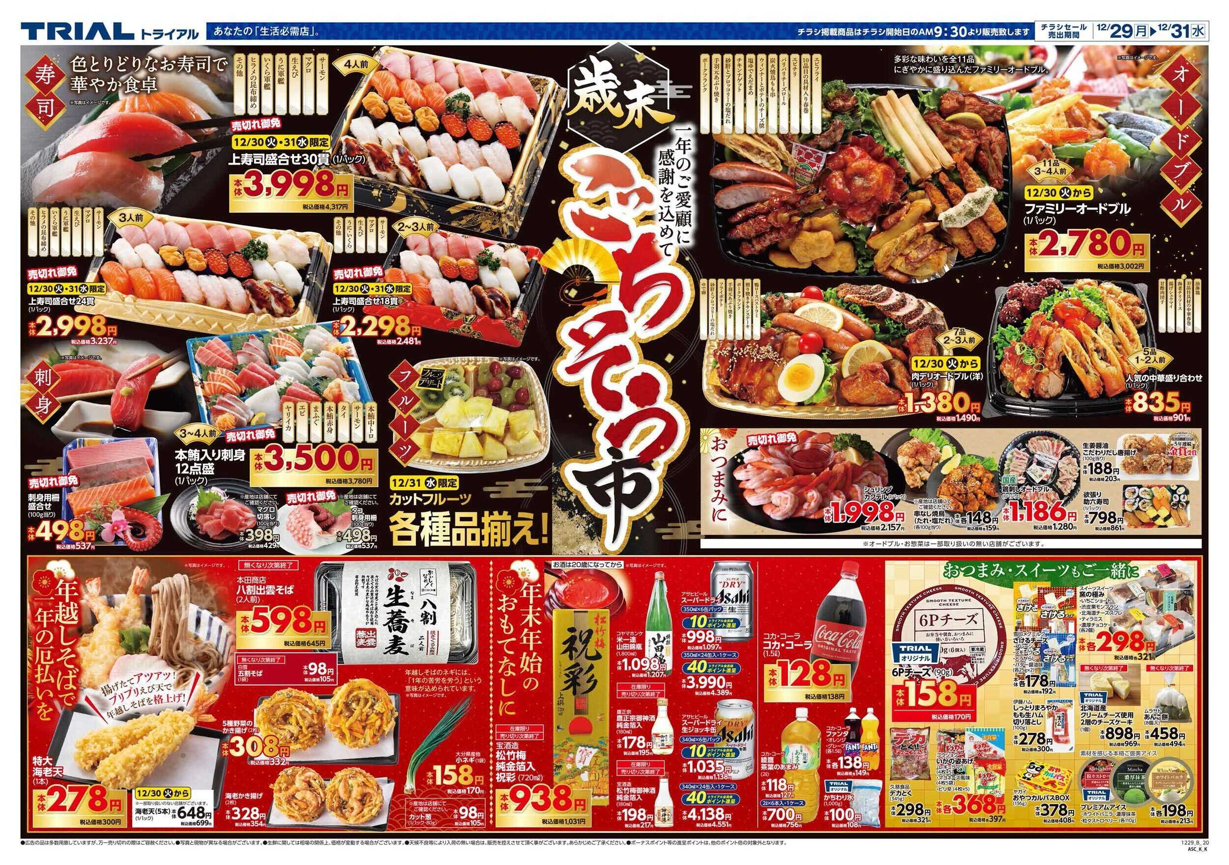 スーパーセンタートライアル 