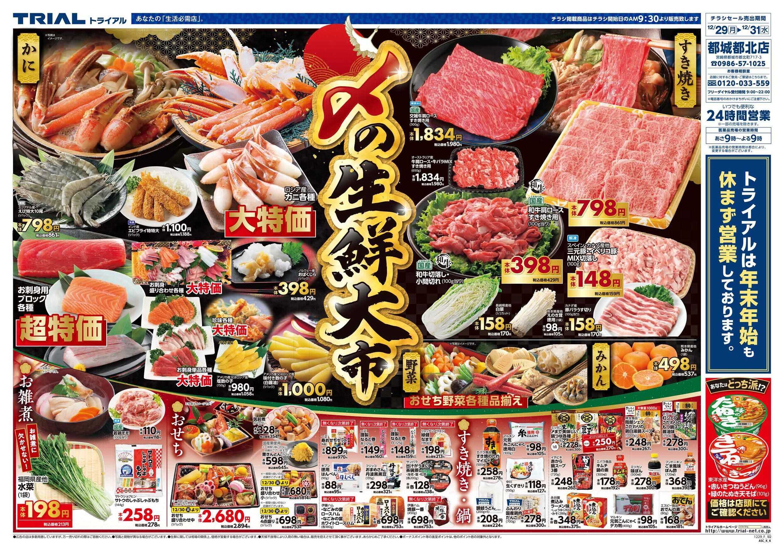 スーパーセンタートライアル 