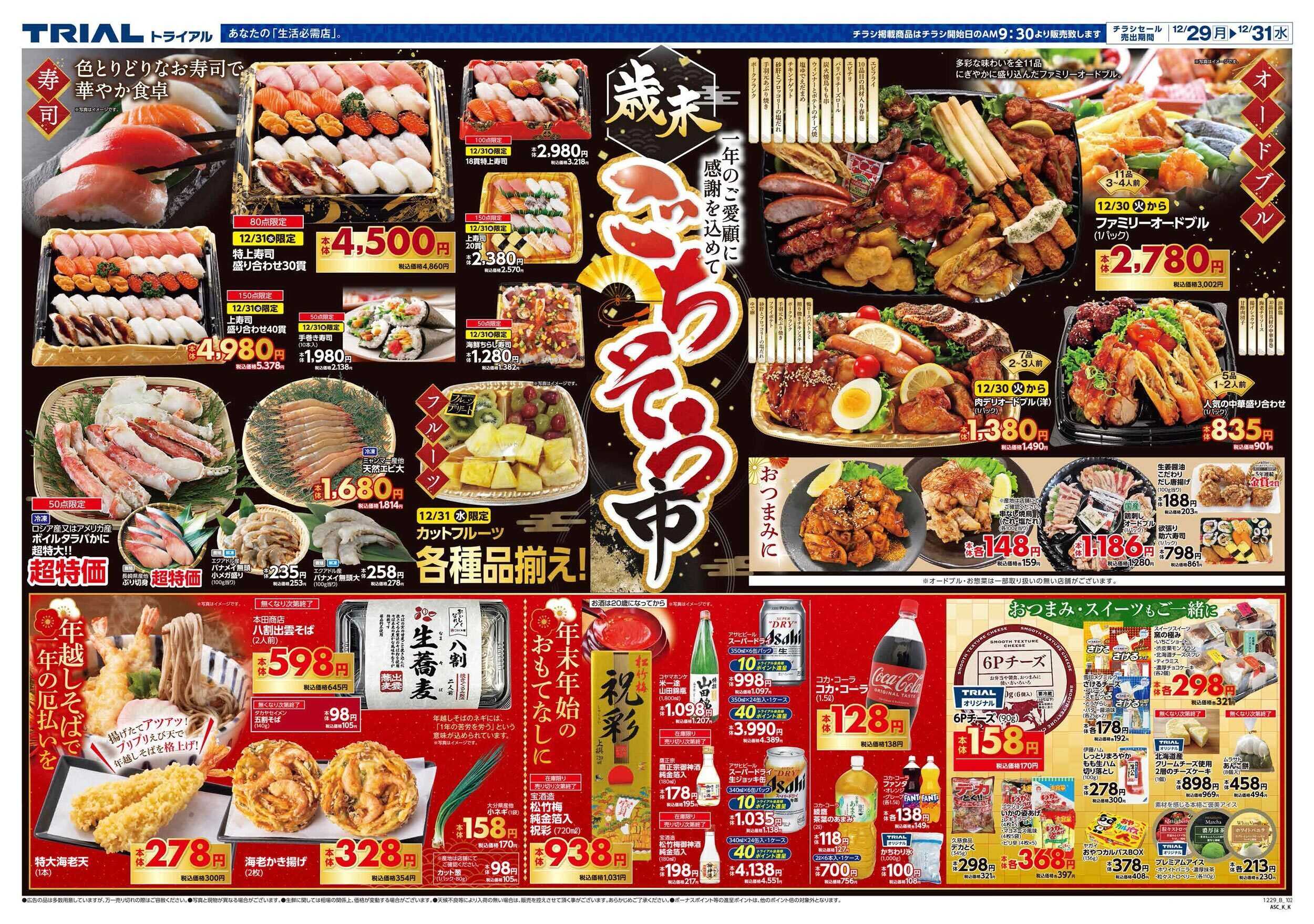 スーパーセンタートライアル 