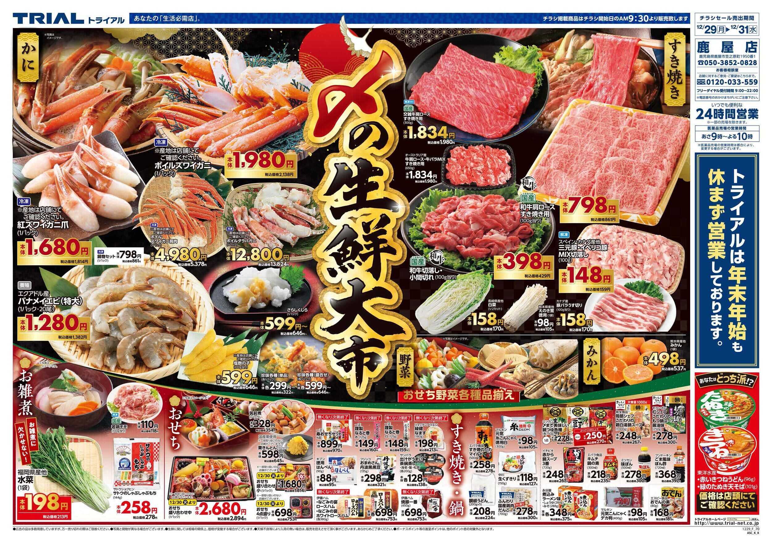 スーパーセンタートライアル 