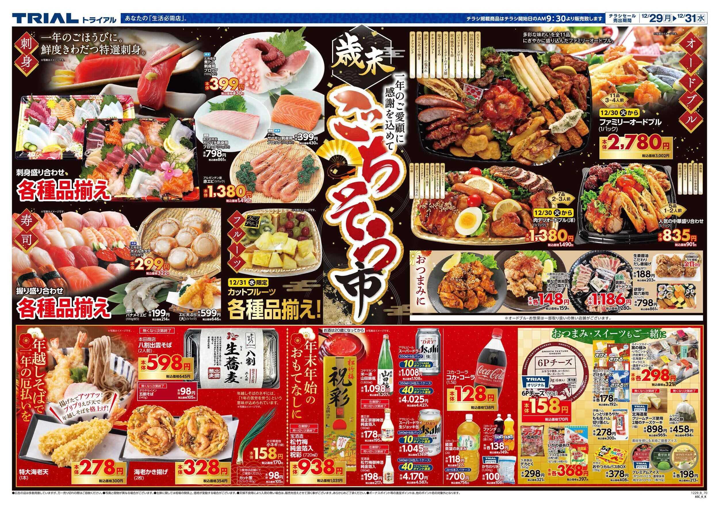 スーパーセンタートライアル 