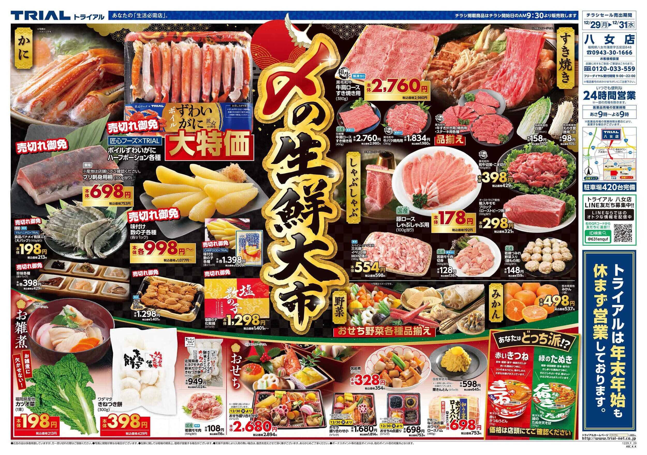 スーパーセンタートライアル 