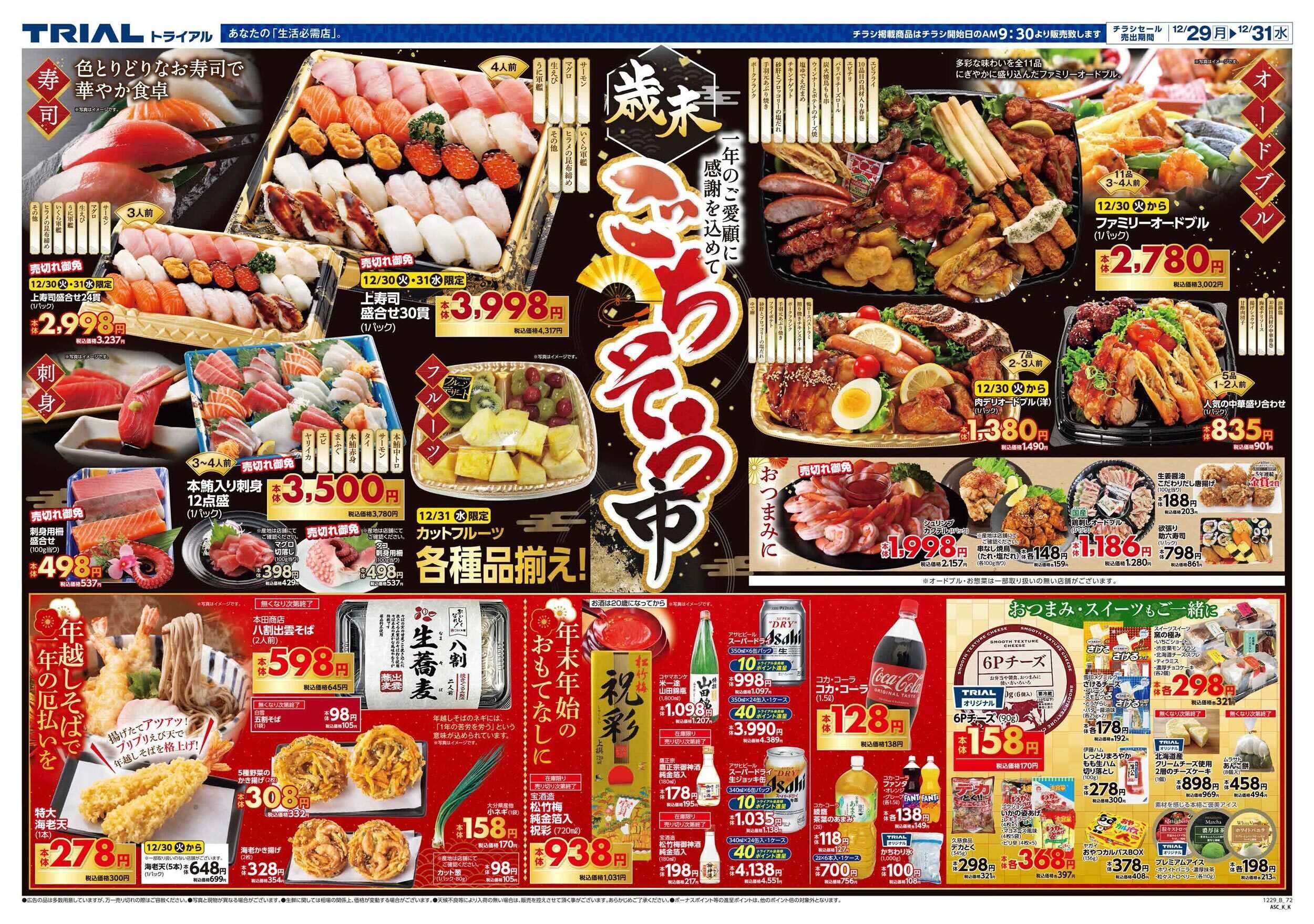 スーパーセンタートライアル 