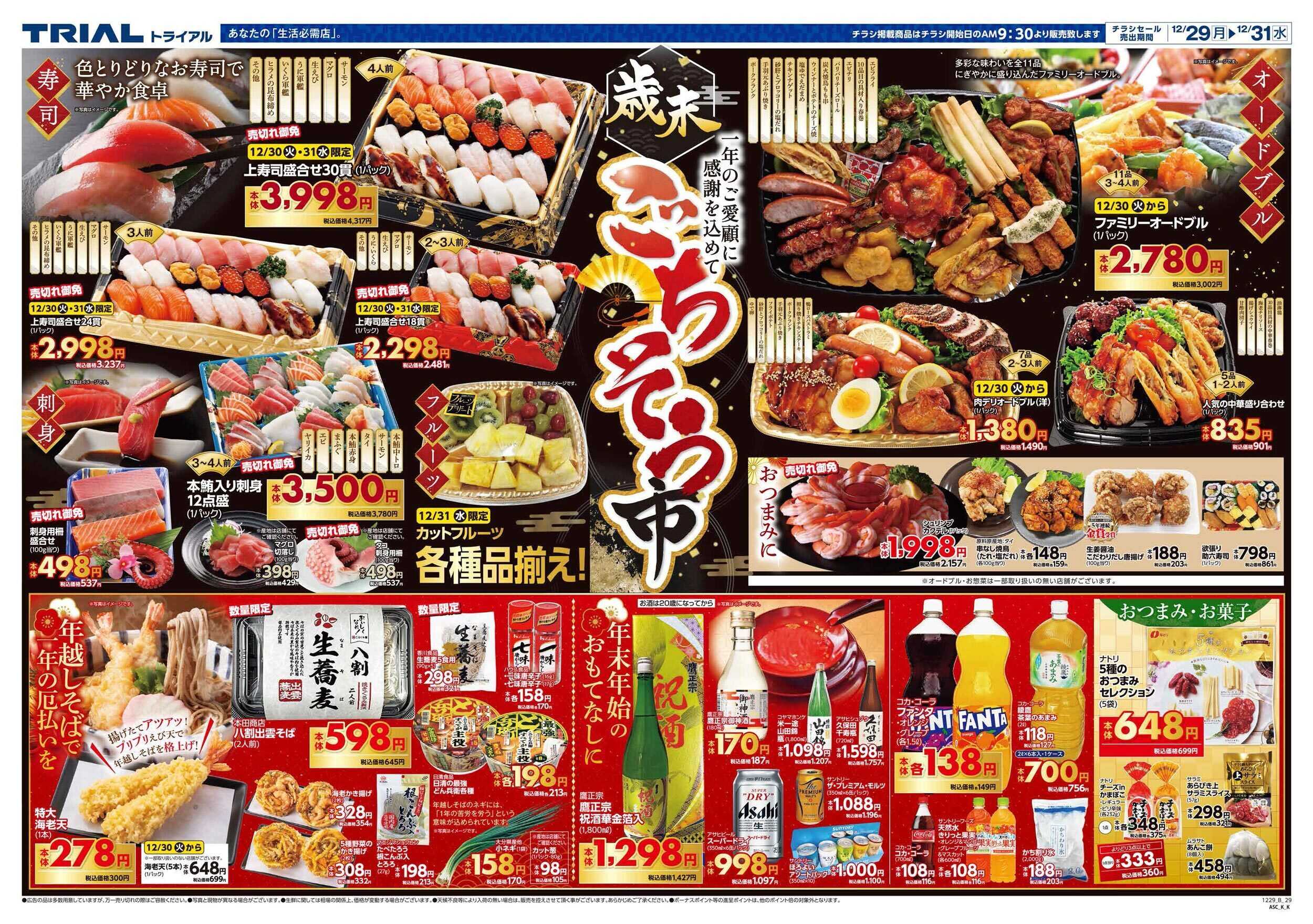 スーパーセンタートライアル 