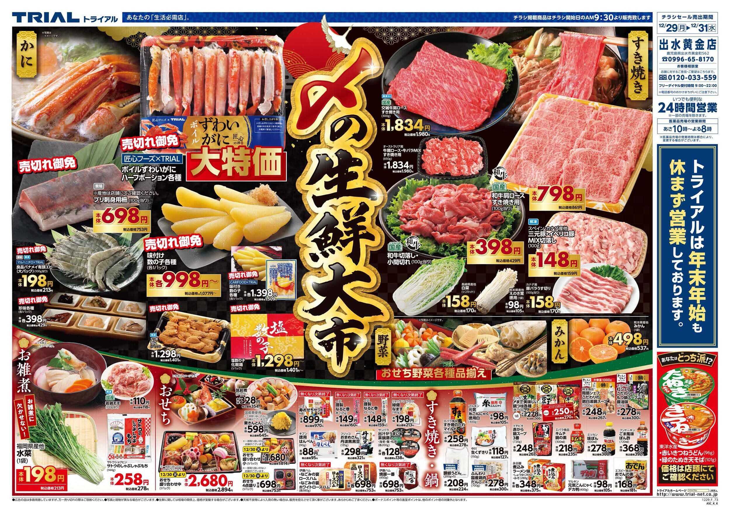 スーパーセンタートライアル 