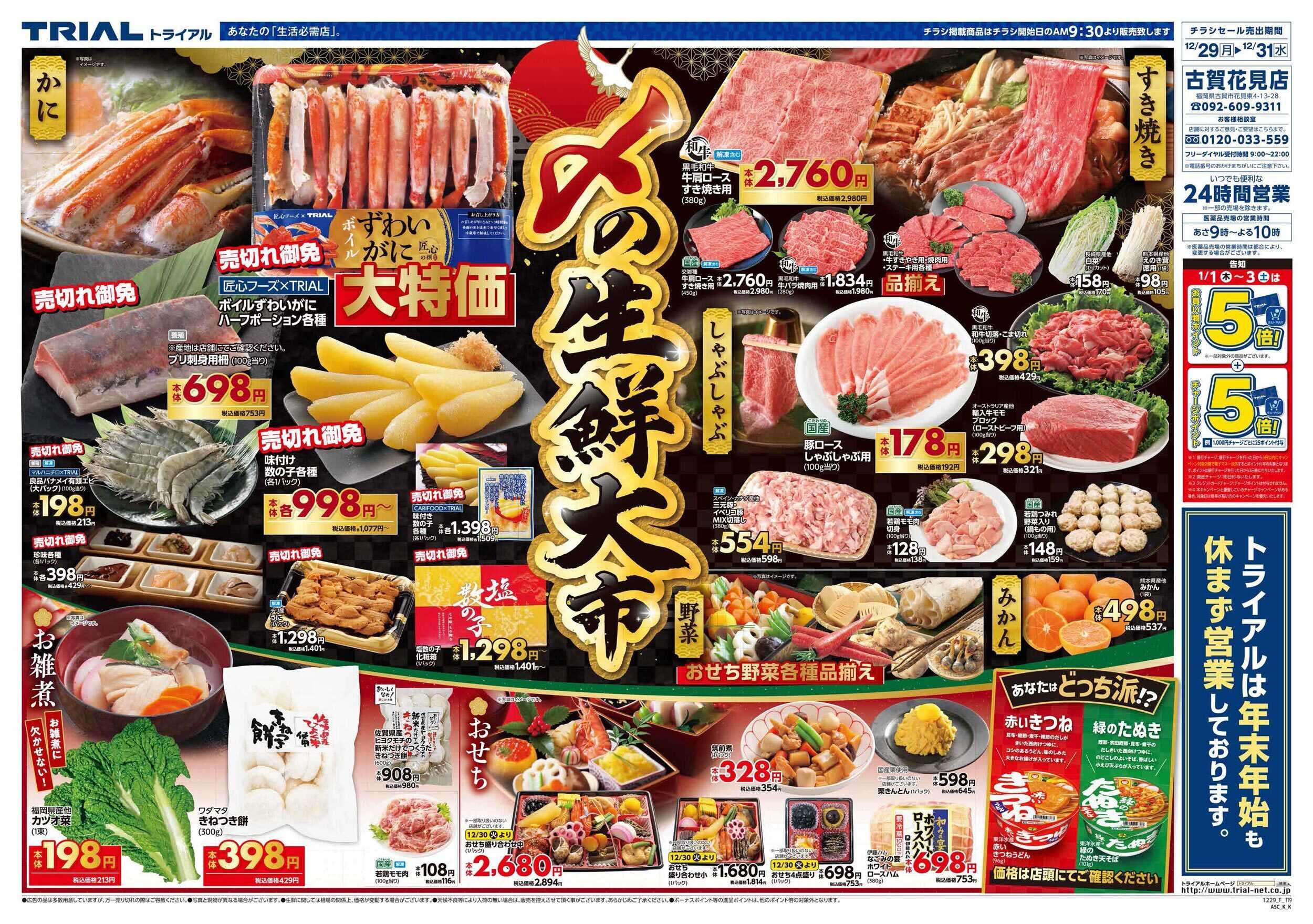 スーパーセンタートライアル 