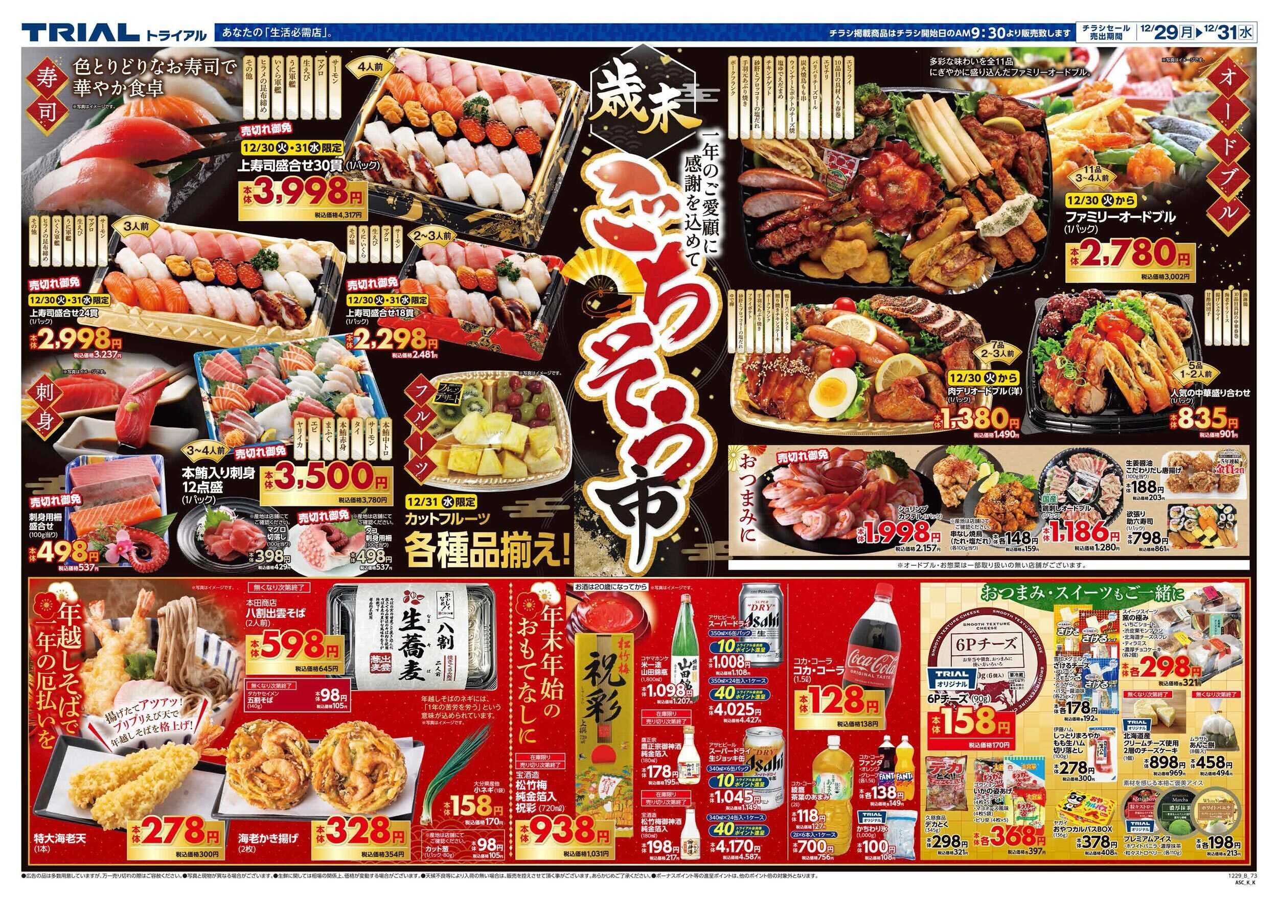 スーパーセンタートライアル 