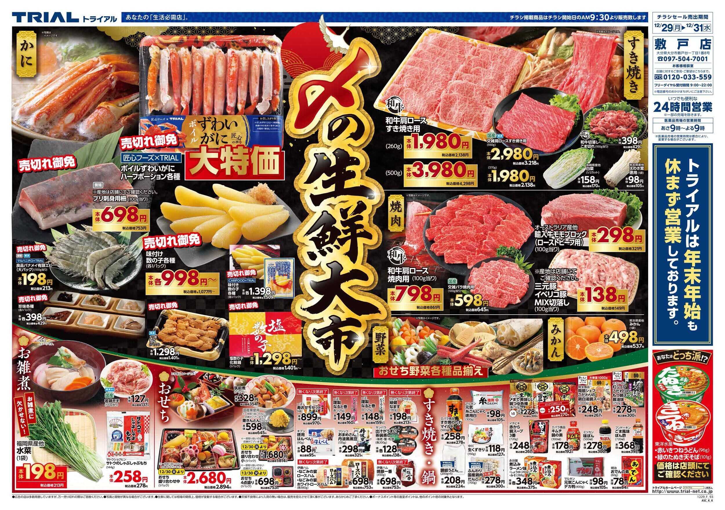 スーパーセンタートライアル 