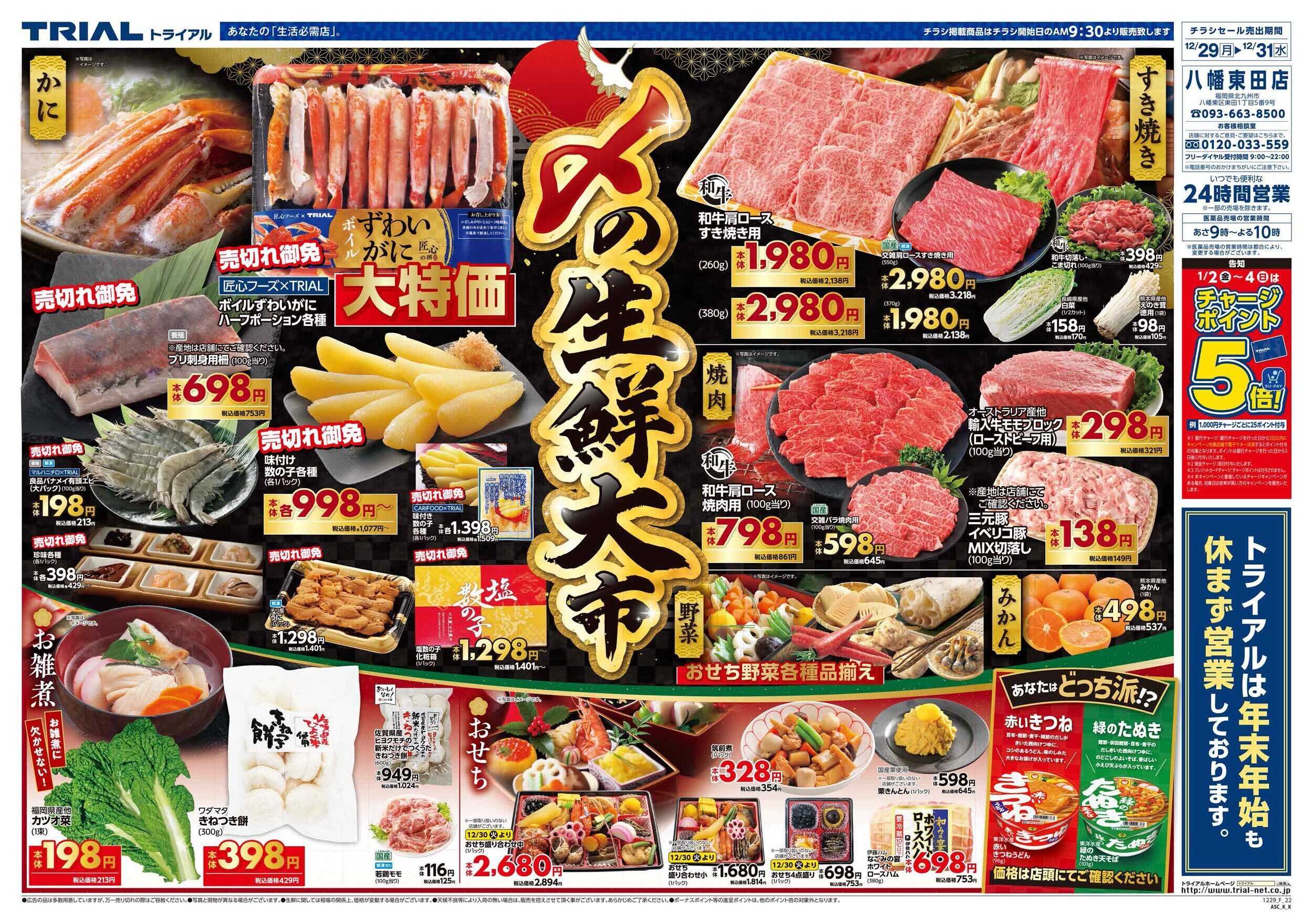 スーパーセンタートライアル 