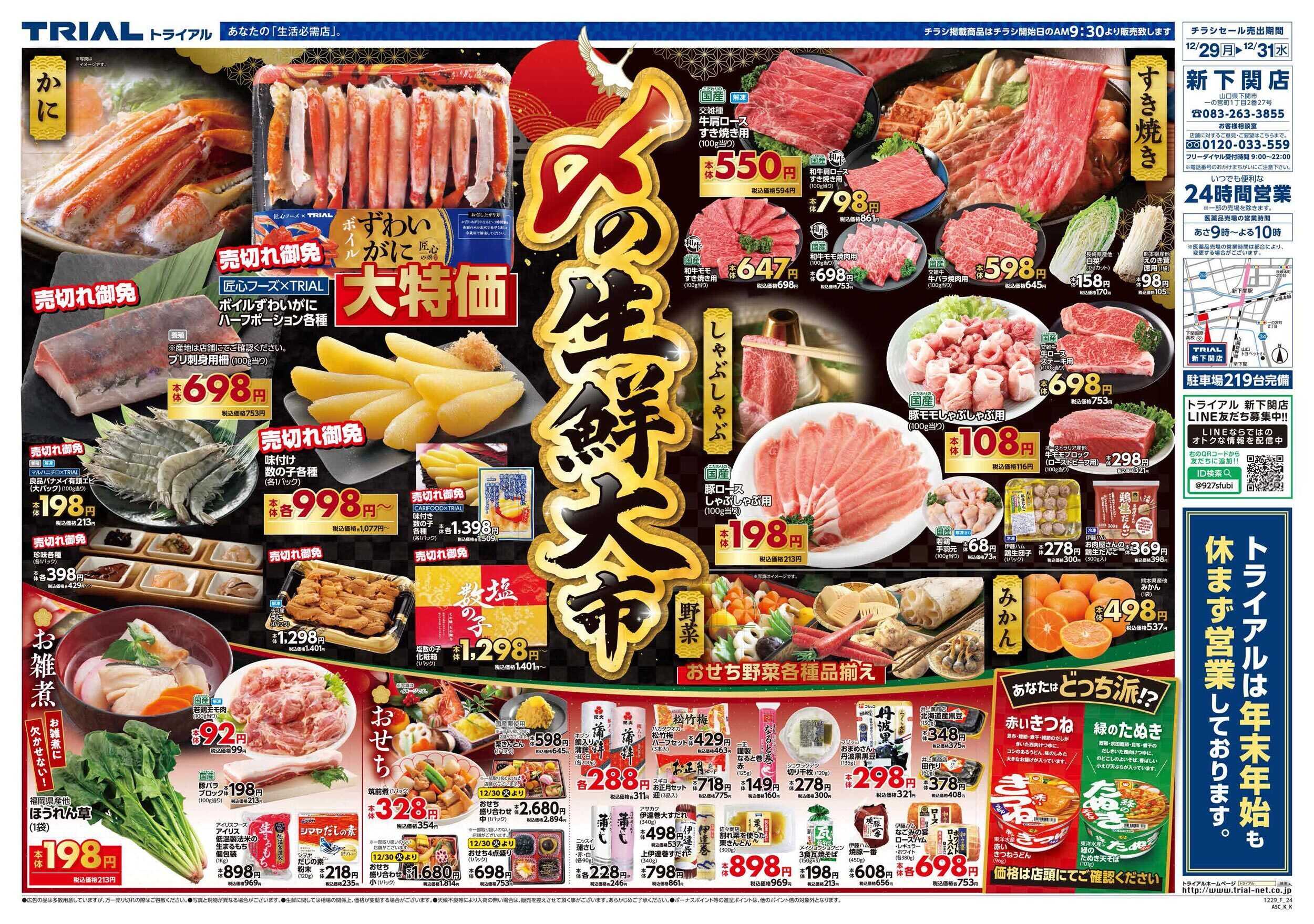 スーパーセンタートライアル 