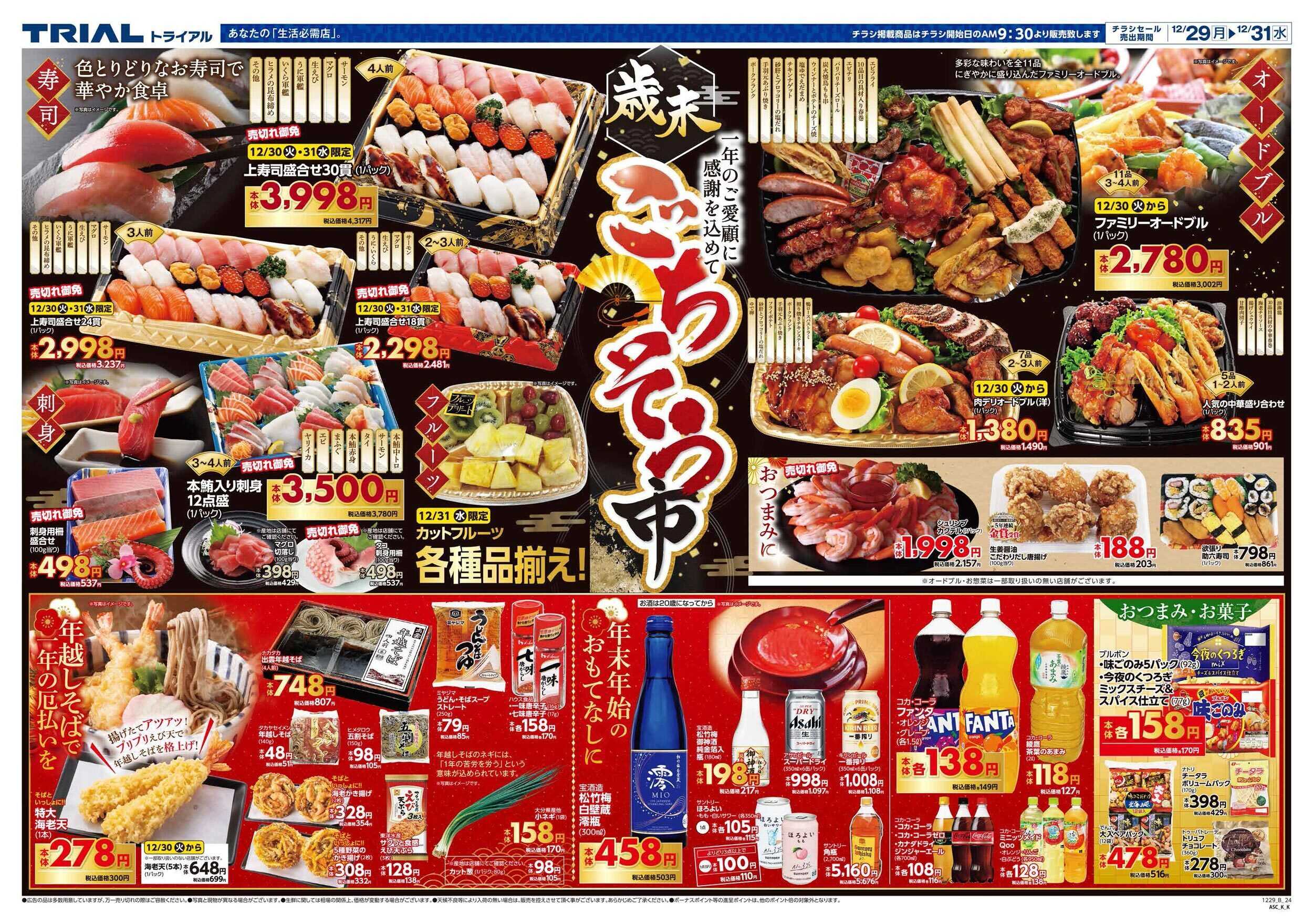 スーパーセンタートライアル 