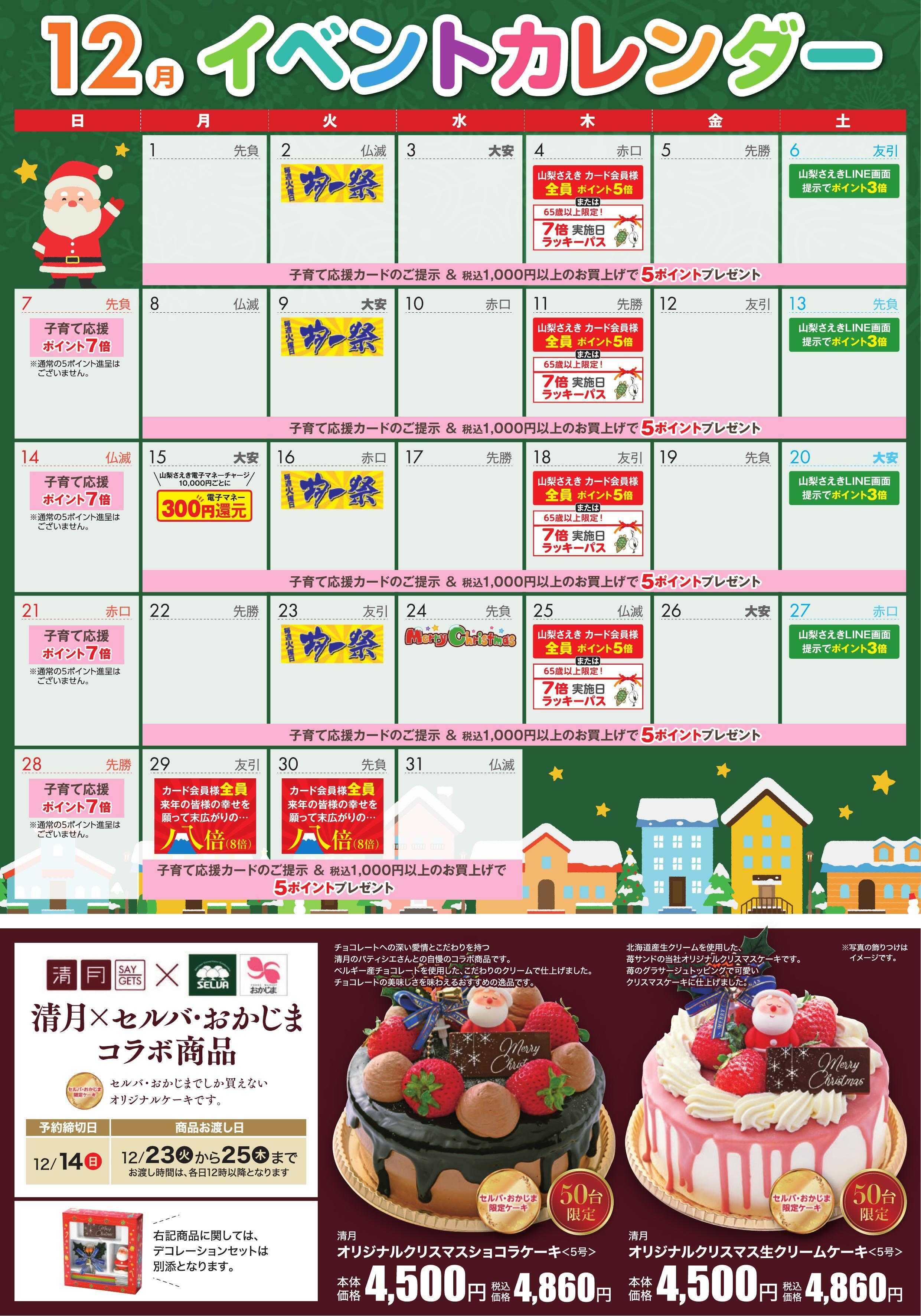 セルバ 12月カレンダー