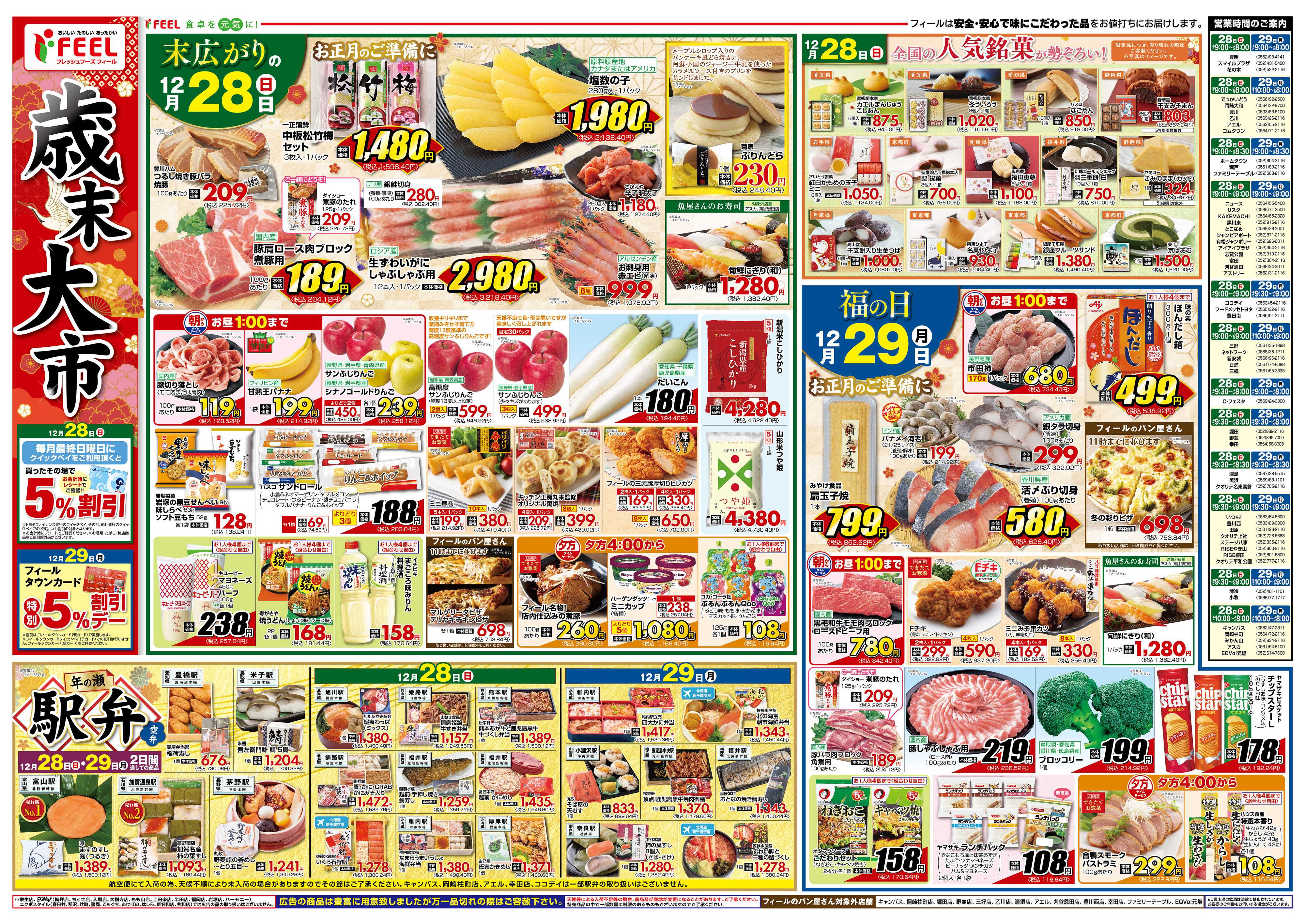 フィール 歳末大市