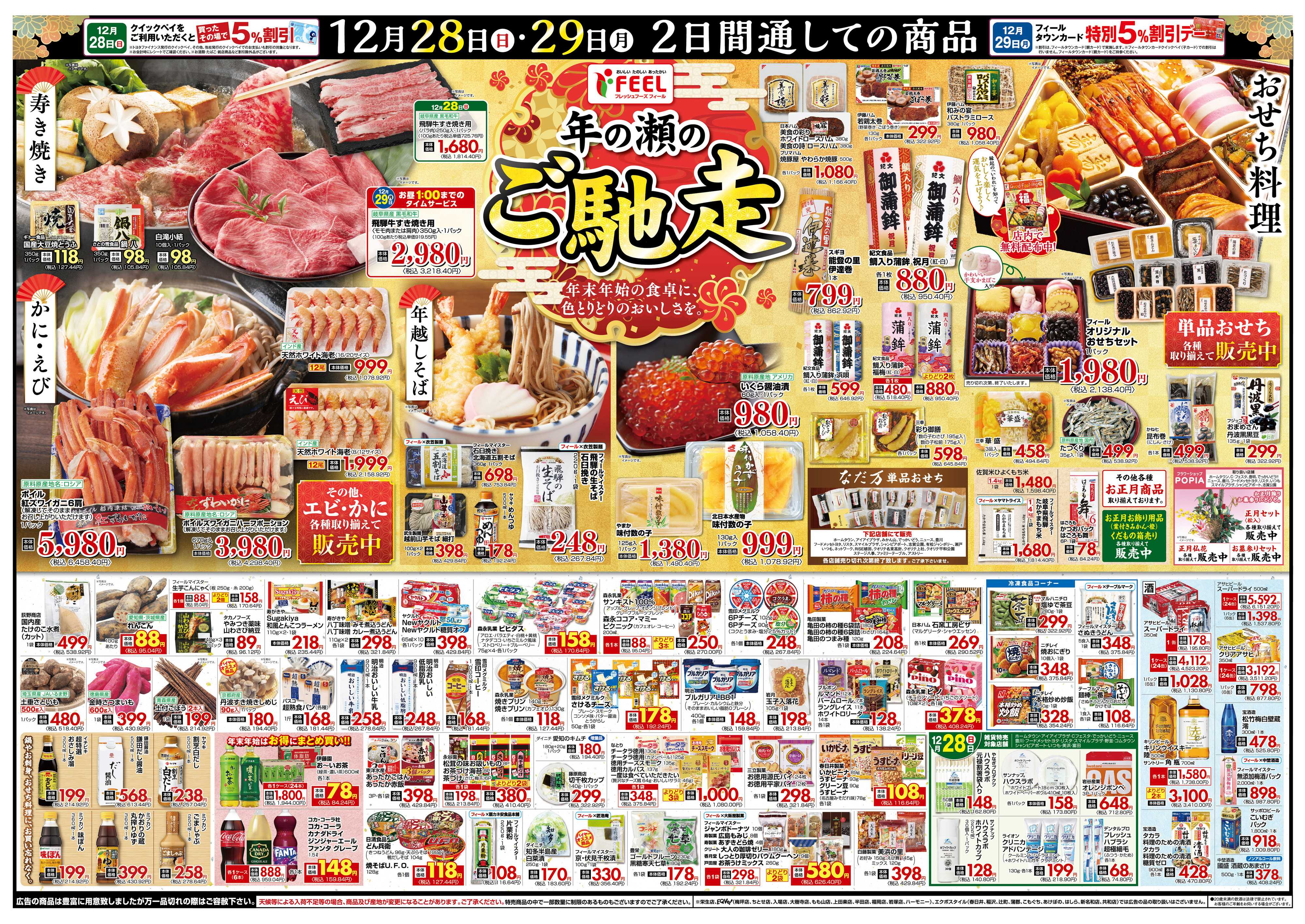 フィール 歳末大市