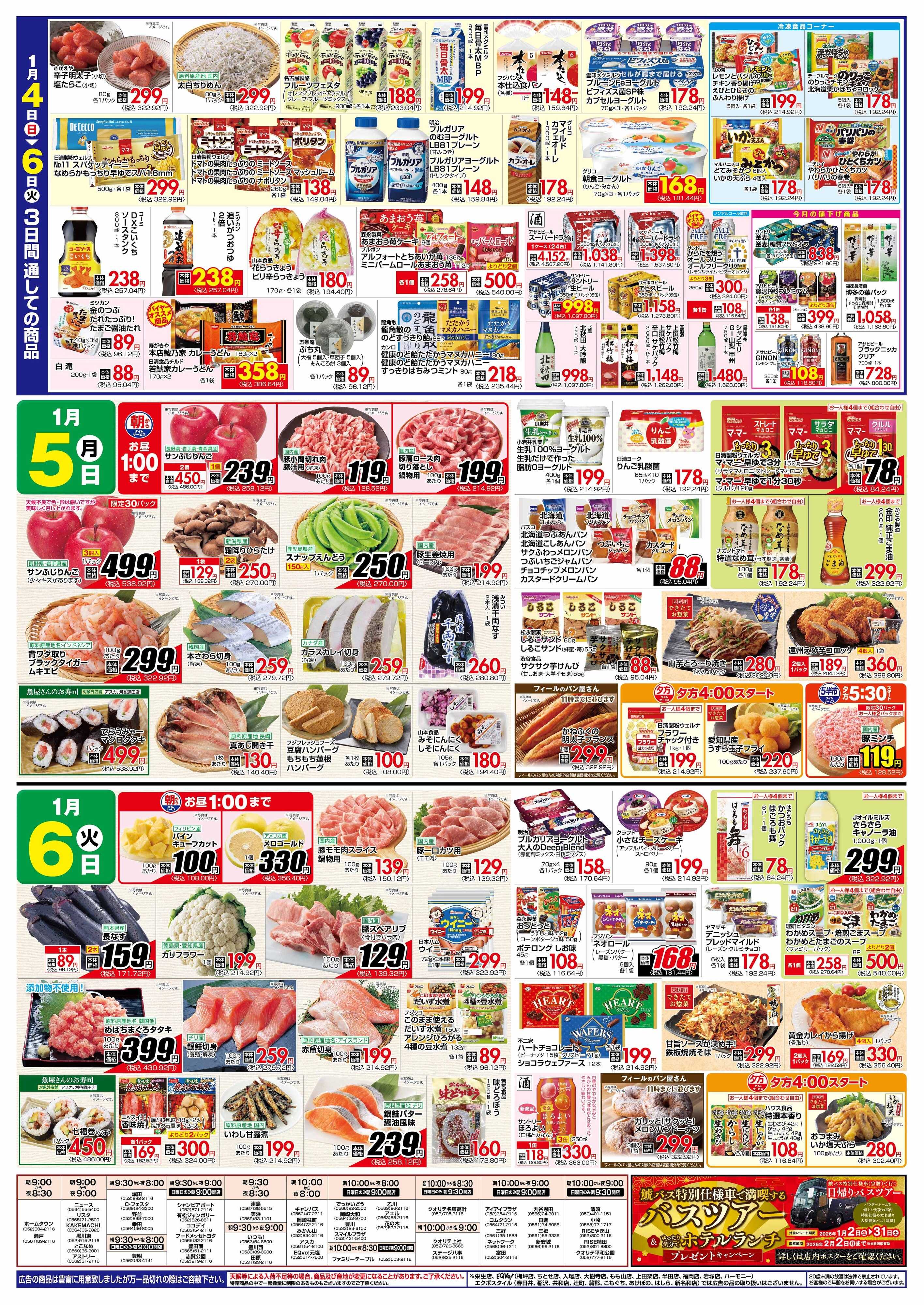 フィール 新春 今年の日曜日もフィールにいらっしゃ〜い！