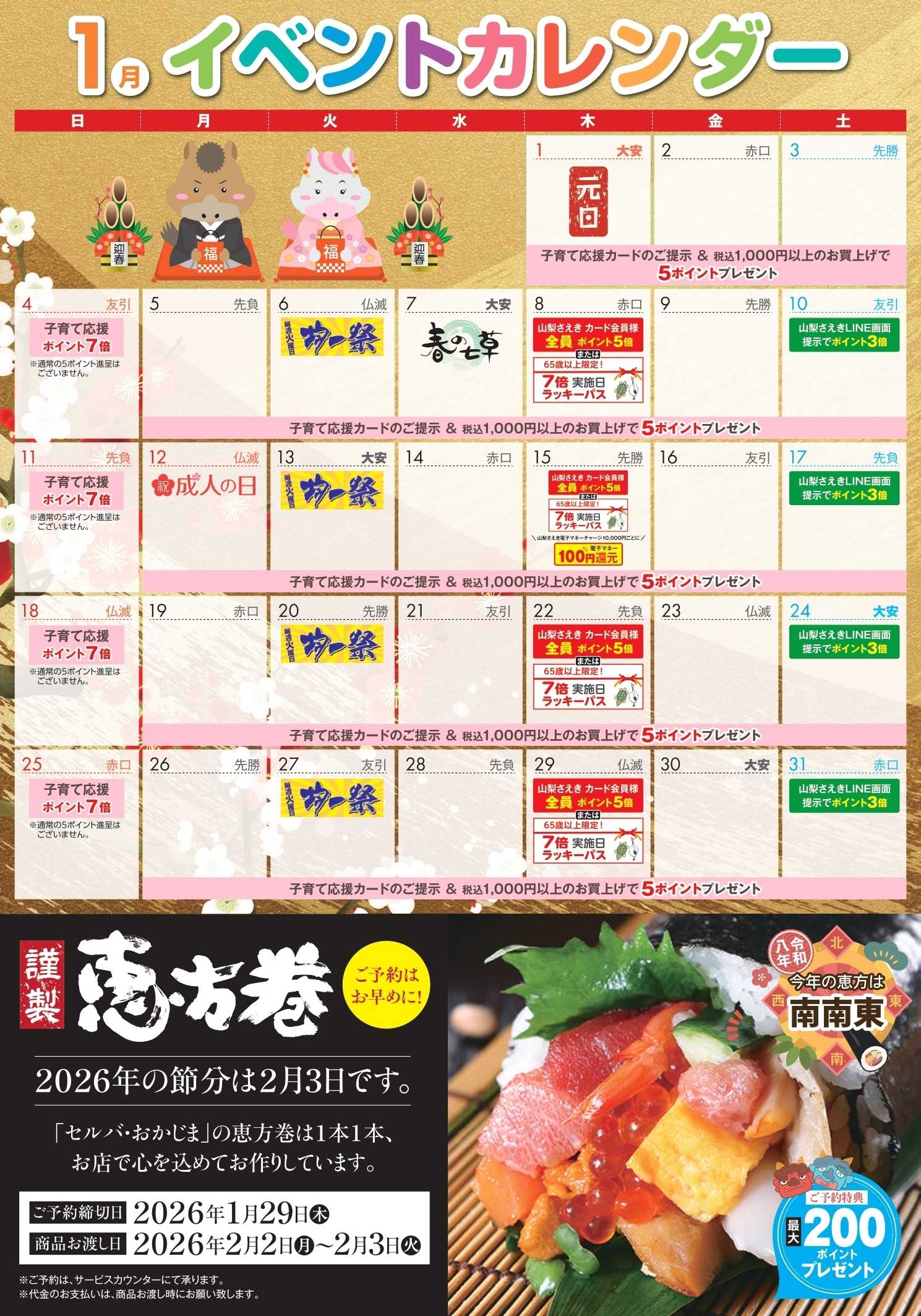 セルバ 1月カレンダー