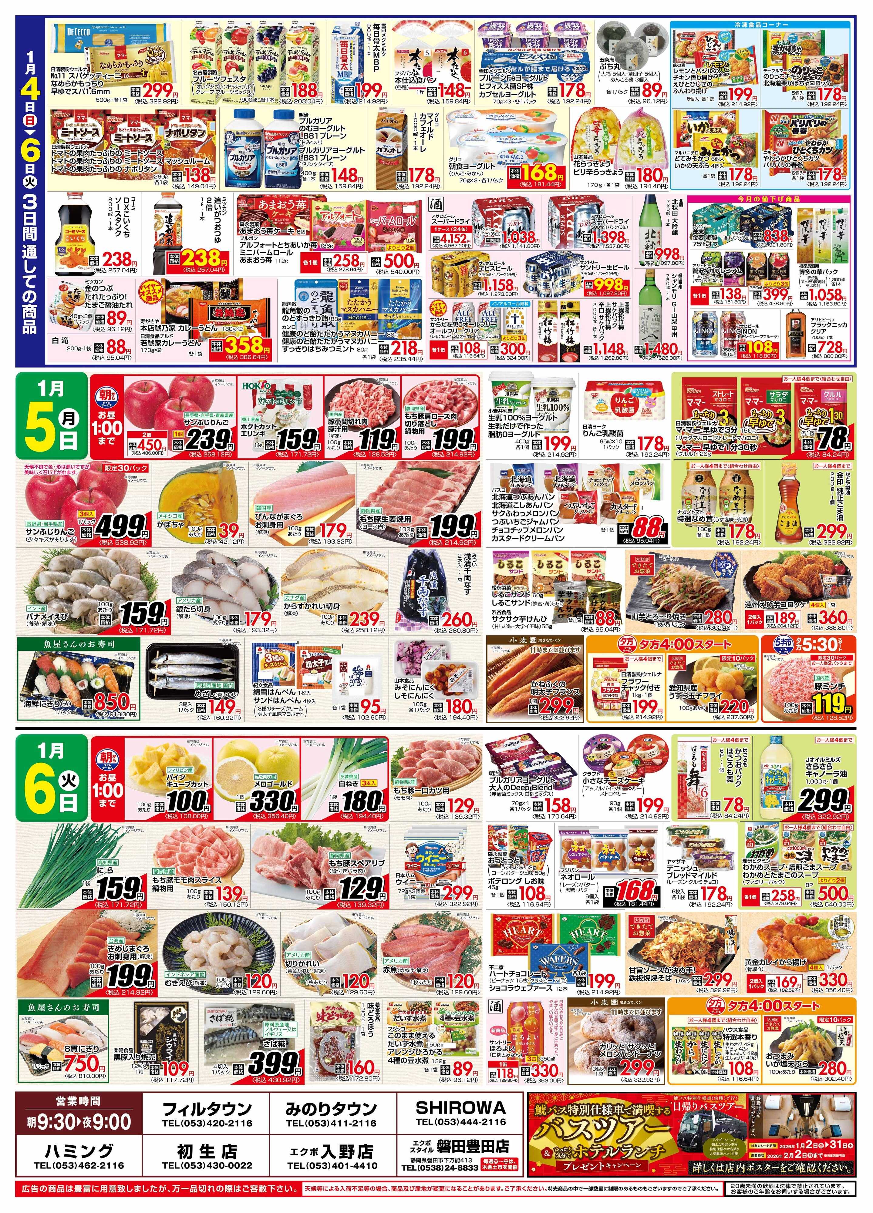 フィール 新春 今年の日曜日もフィールにいらっしゃ〜い！