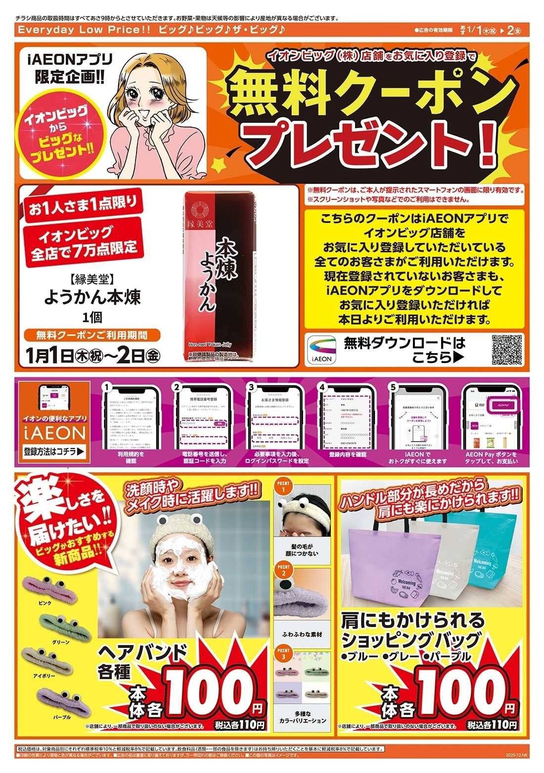 ザ・ビッグ ザ・ビッグの初売り！