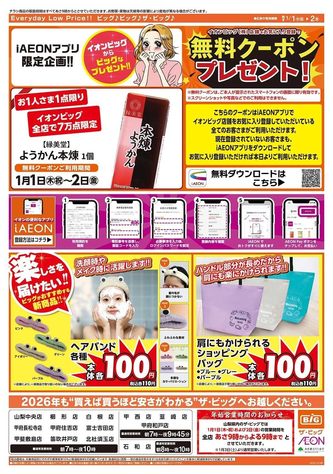 ザ・ビッグ ザ・ビッグの初売り！