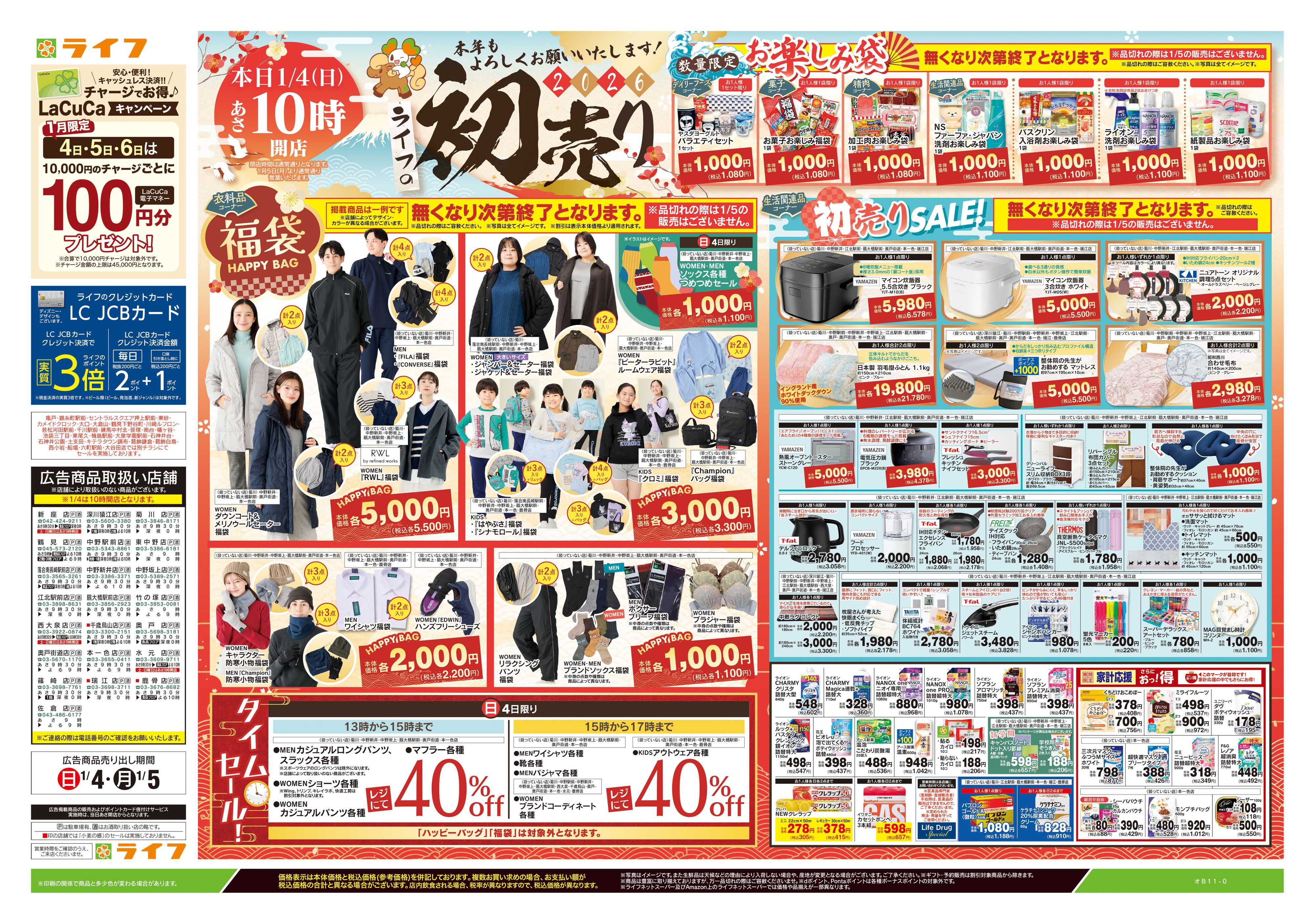 ライフ 1/4号　ライフの初売り