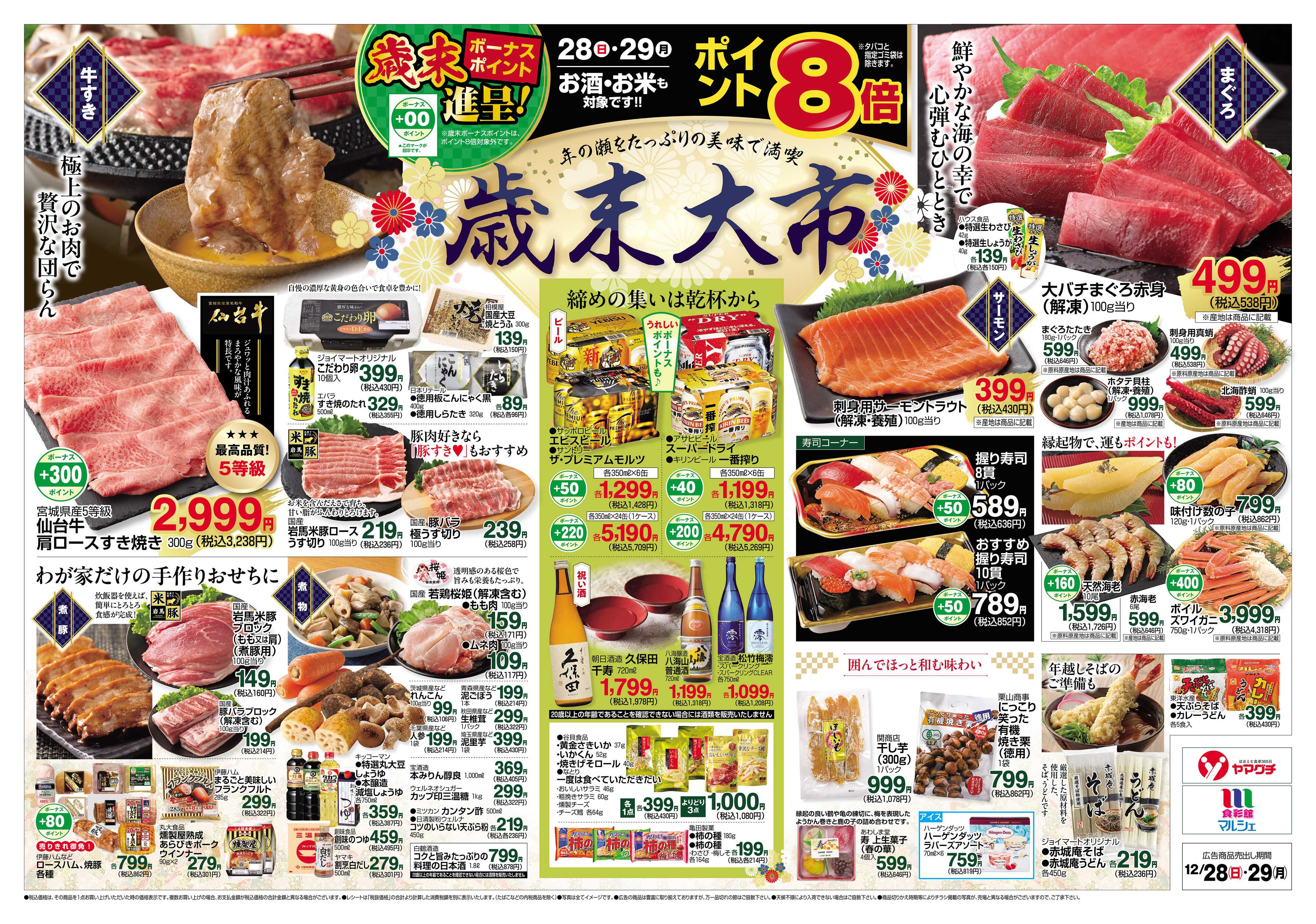 食彩館マルシェ 12/28～12/29