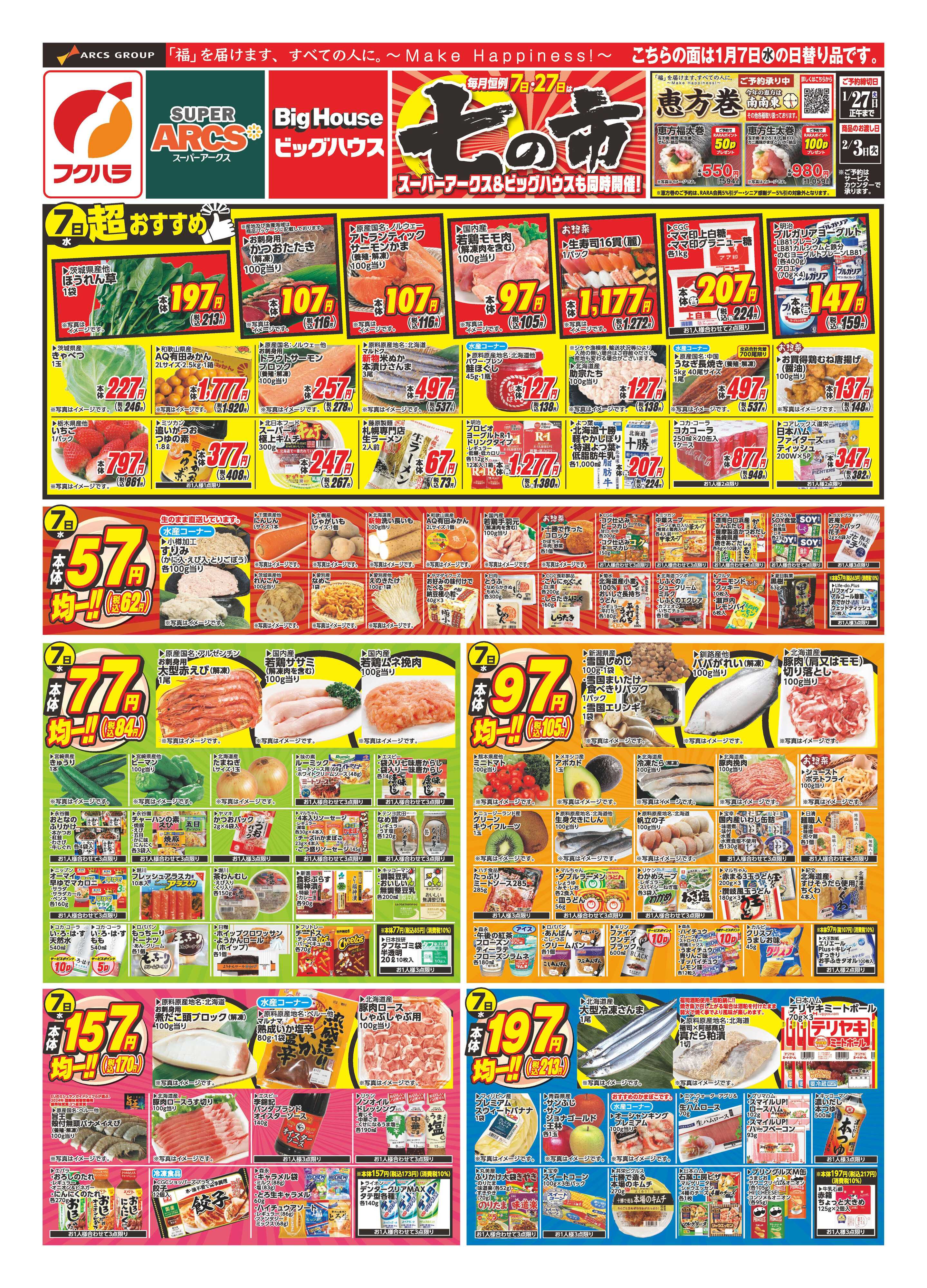 フクハラ 七の市