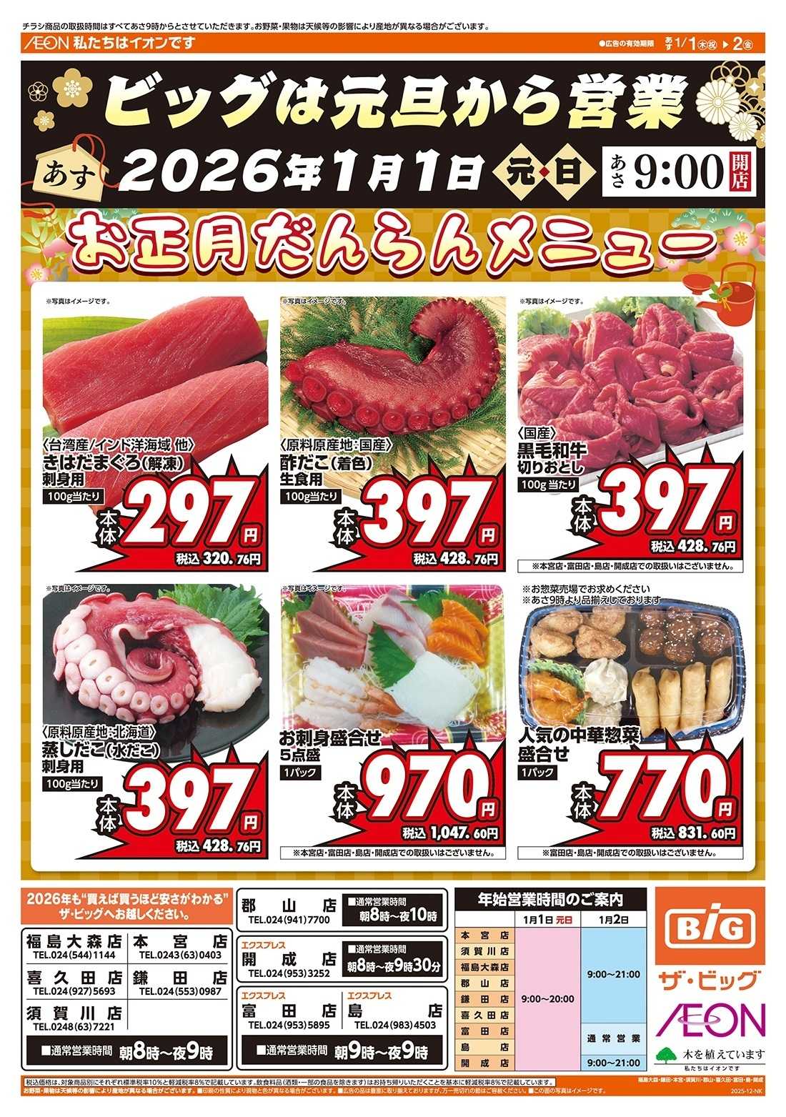 ザ・ビッグ ザ・ビッグの初売り！