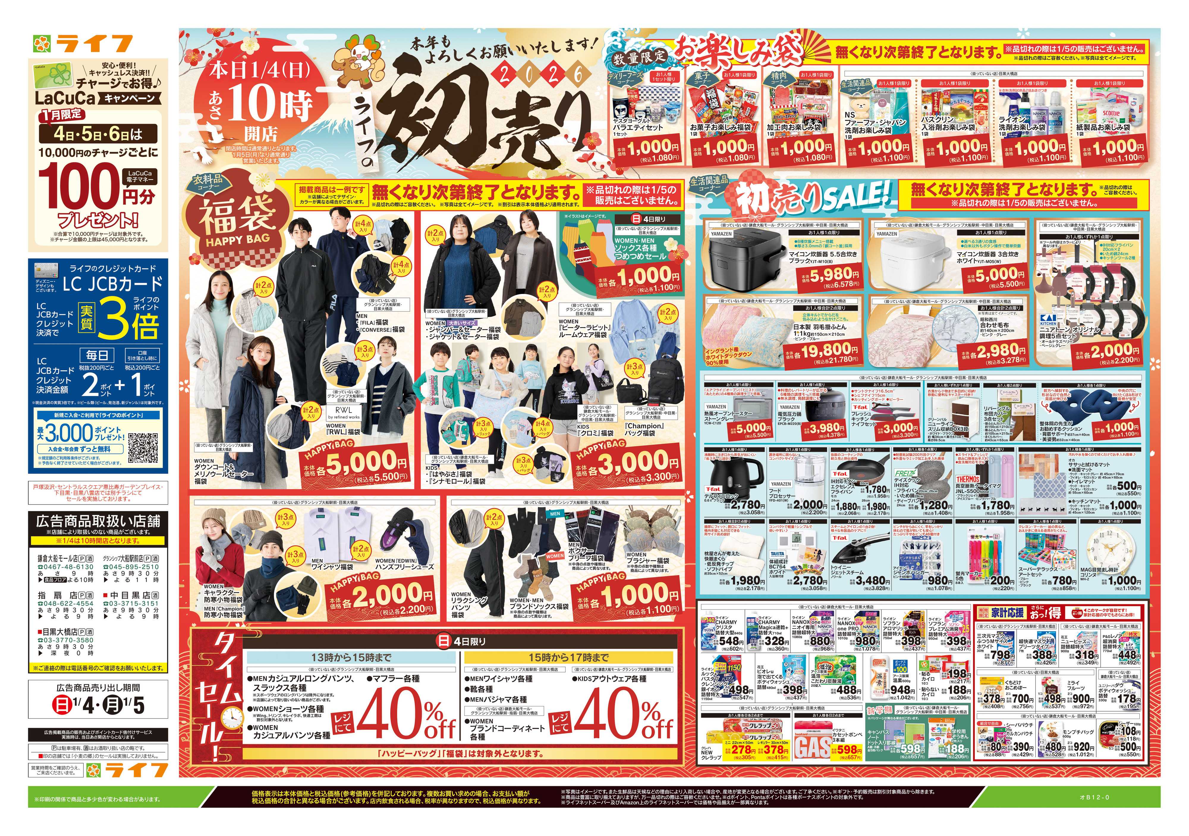 ライフ 1/4号　ライフの初売り