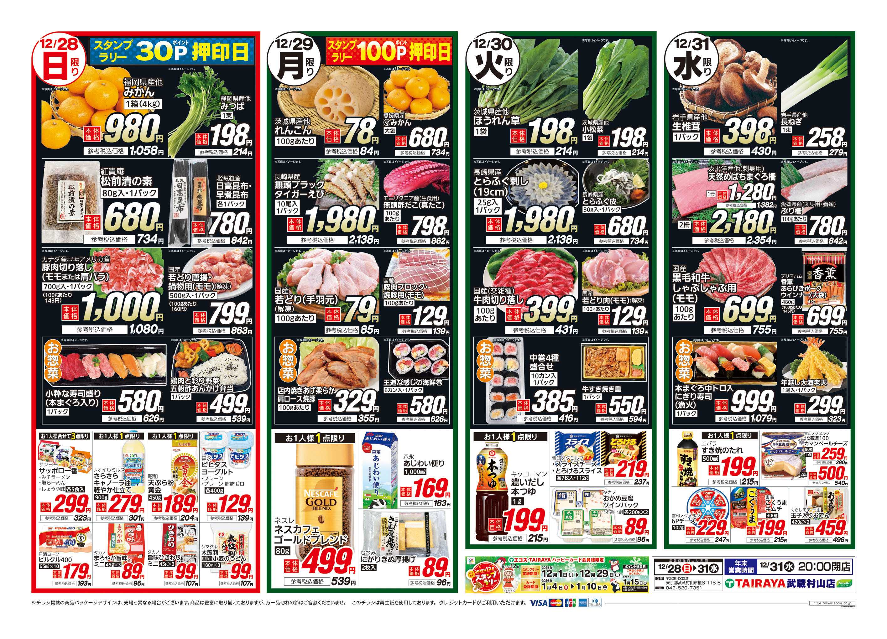 TAIRAYA 12月28日号武蔵村山店歳末大〆市