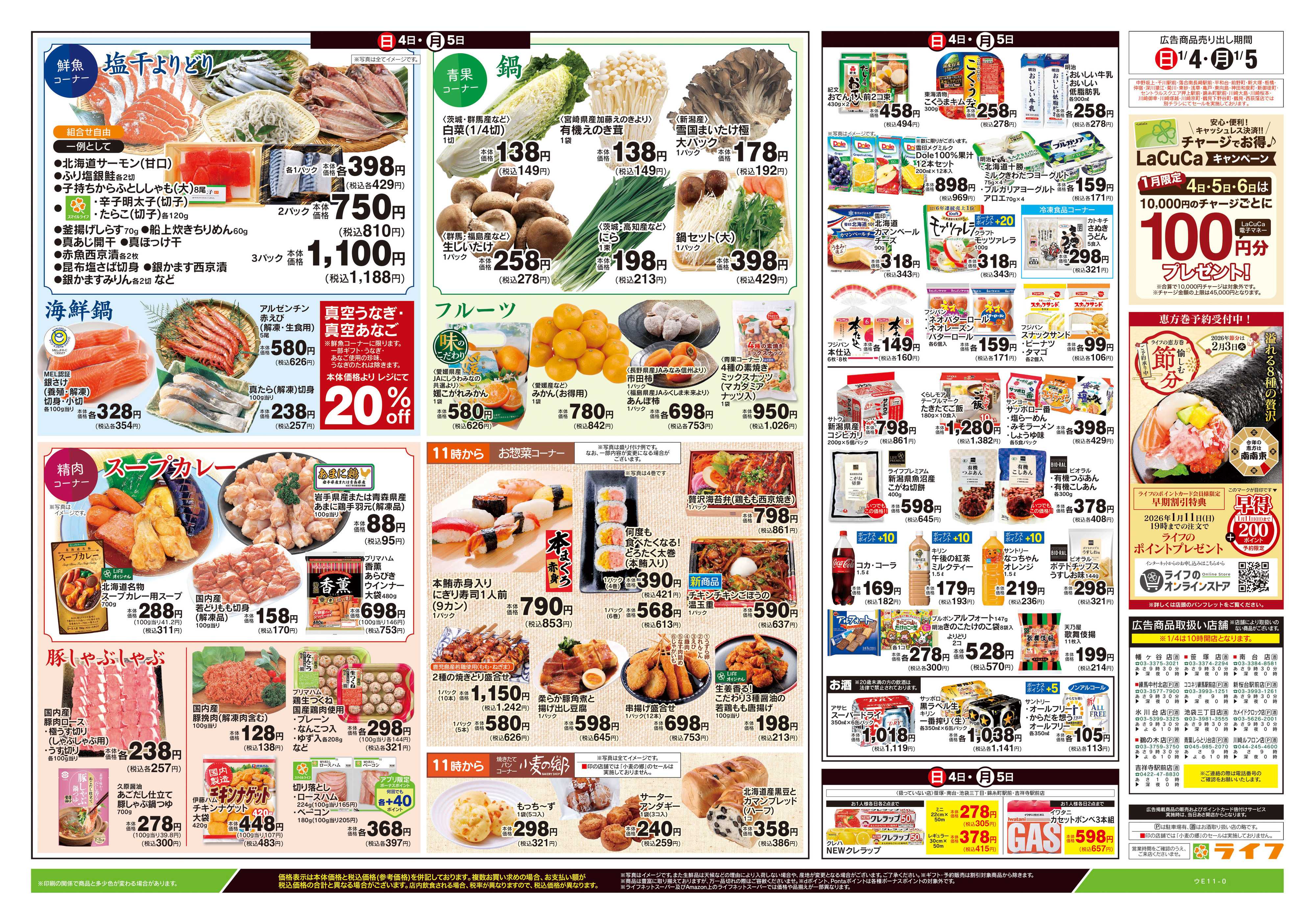 ライフ 1/4号　ライフの初売り