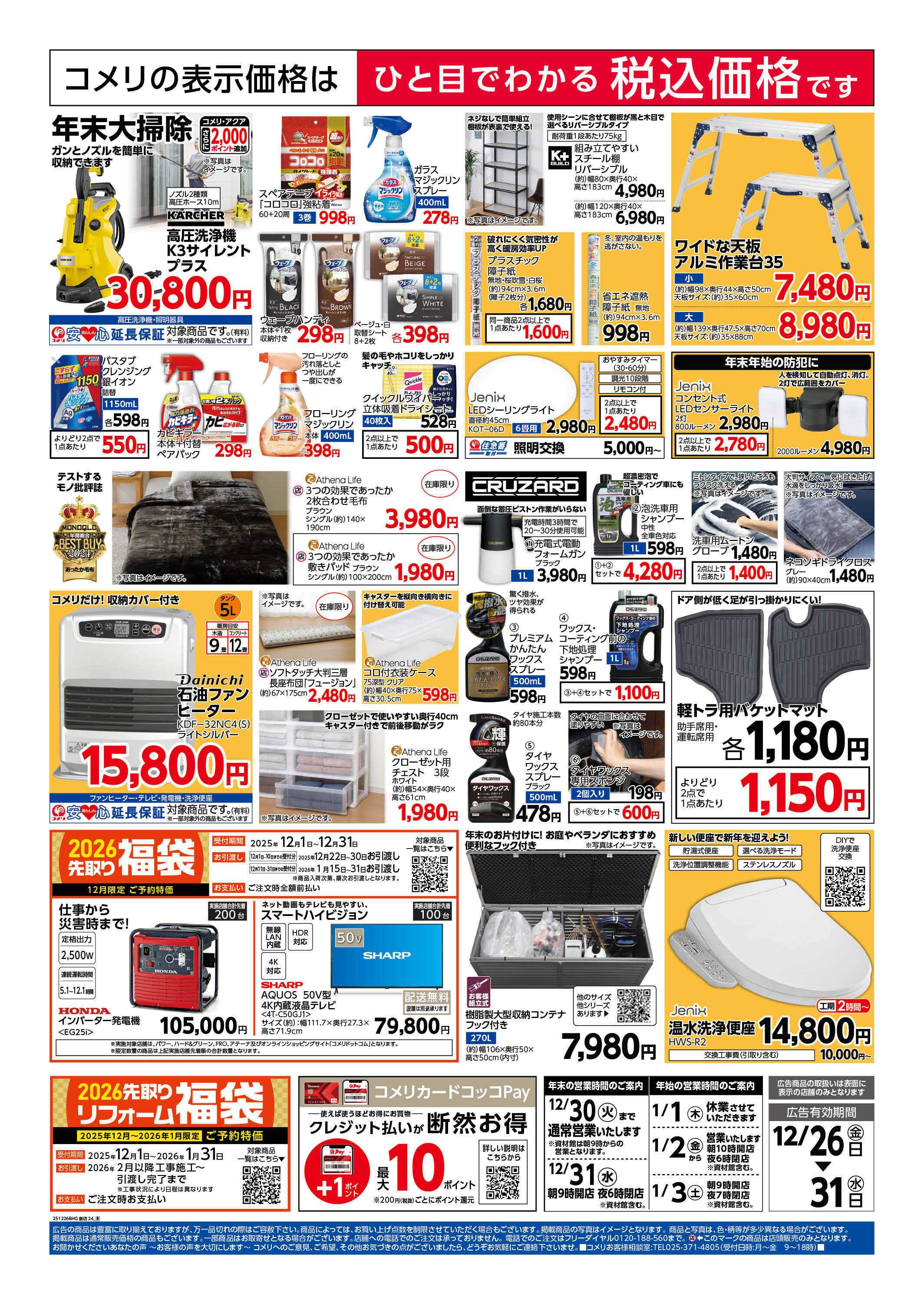 コメリハード＆グリーン いなべ店 オープン2周年祭