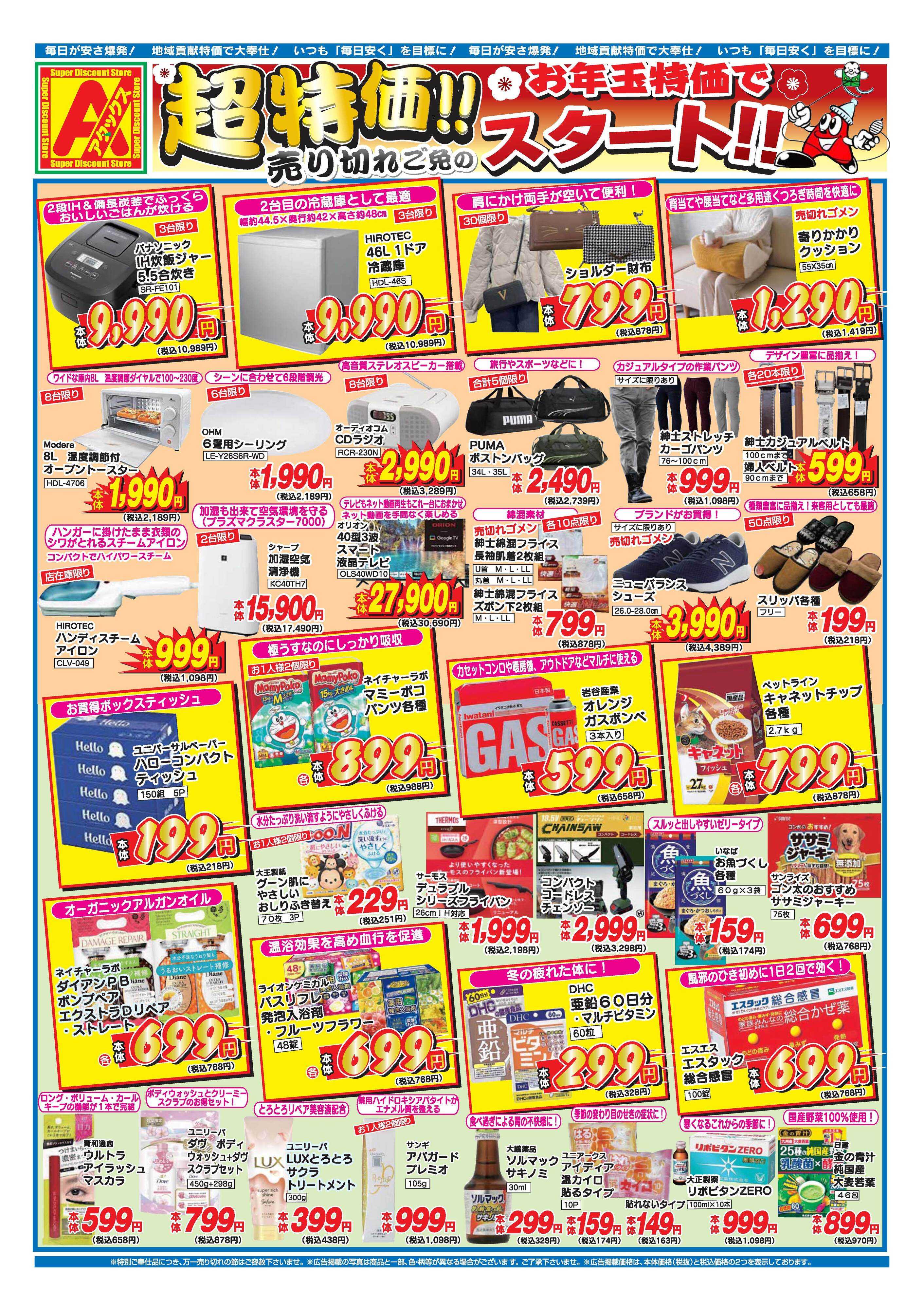 アタックス A_26.0103_06_初商熊本4店舗 B4