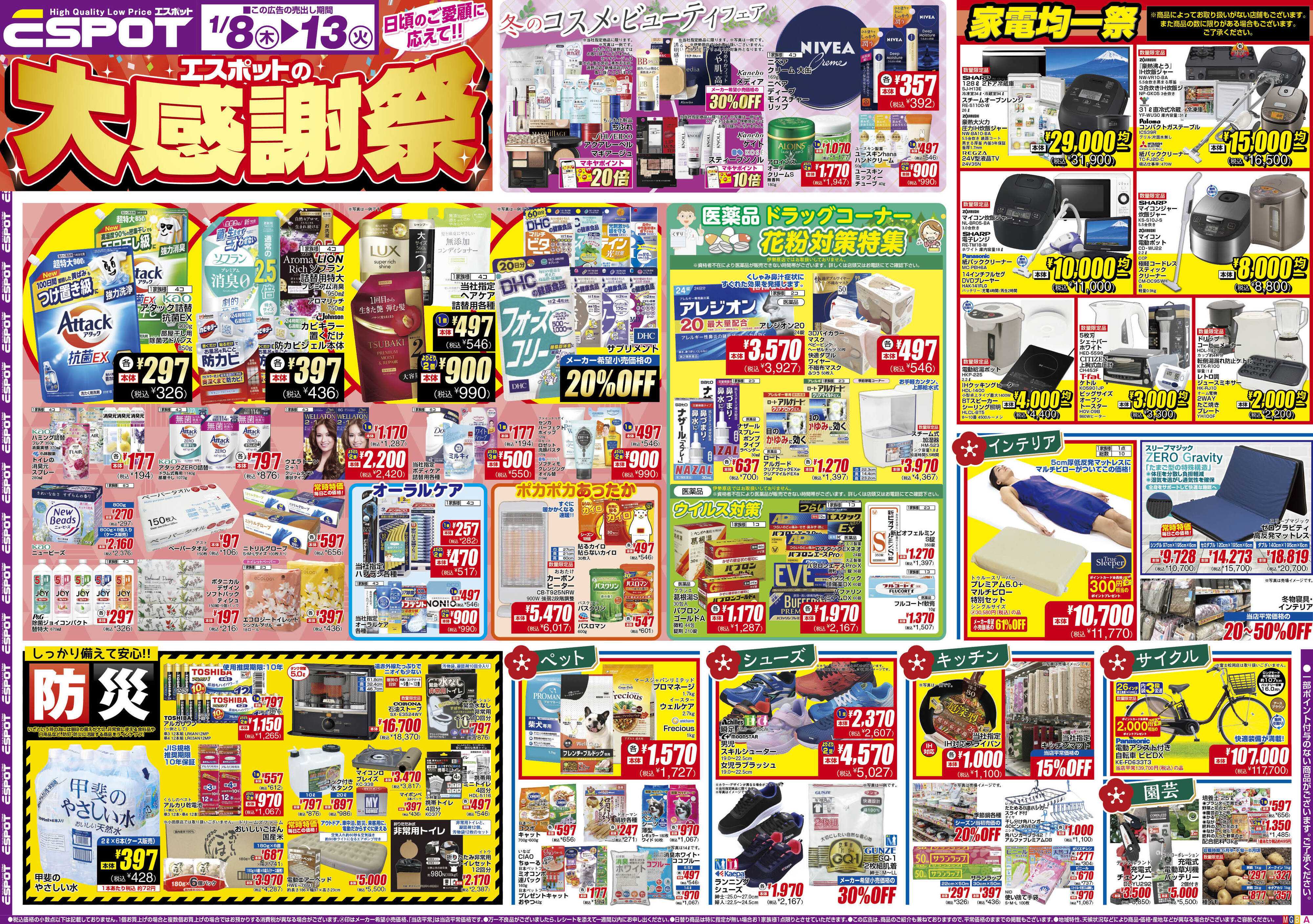 エスポット ESP_1.8-13_チラシ_A