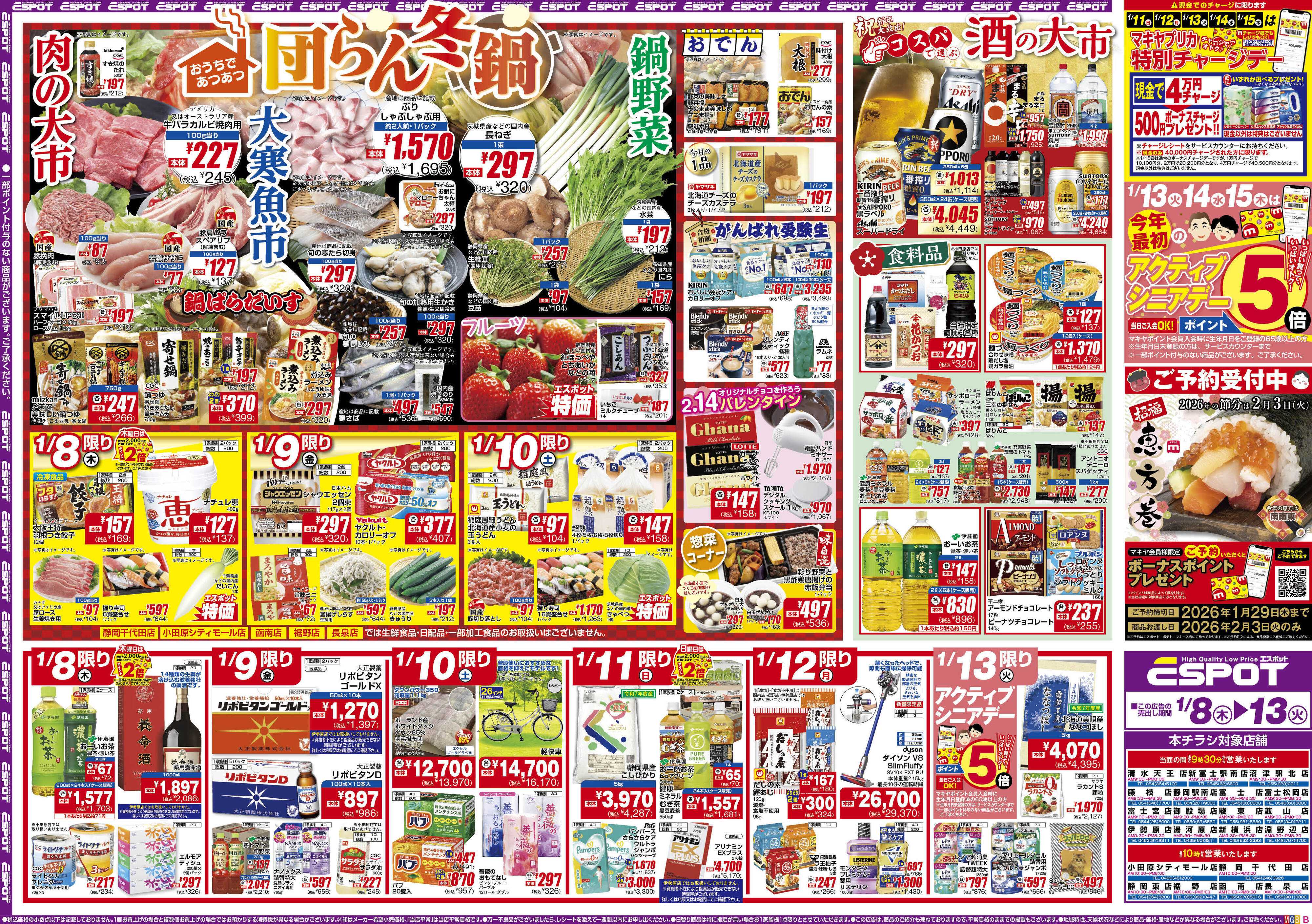 エスポット ESP_1.8-13_チラシ_B