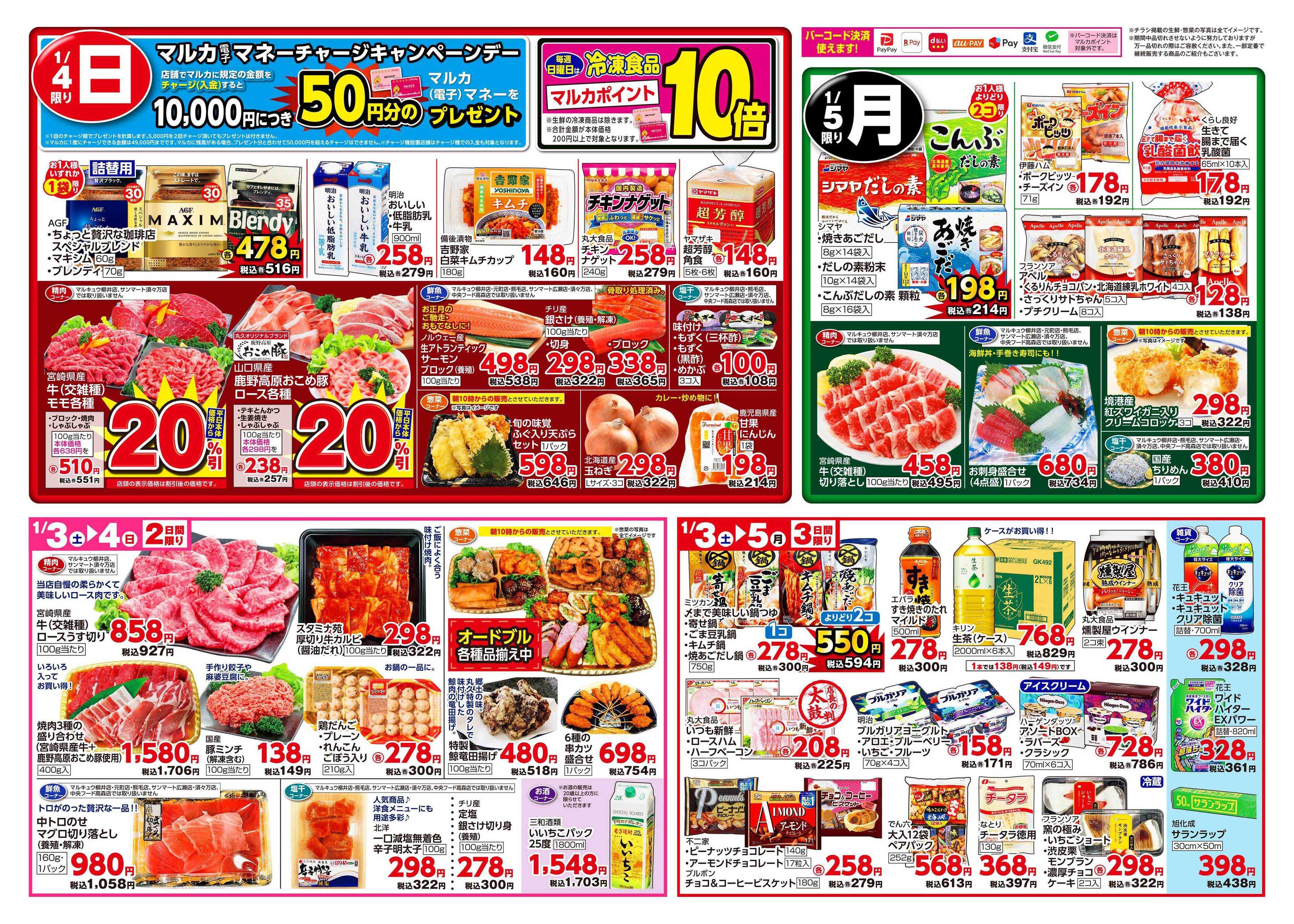 サンマート 1月3日(土)～1月5日(月)