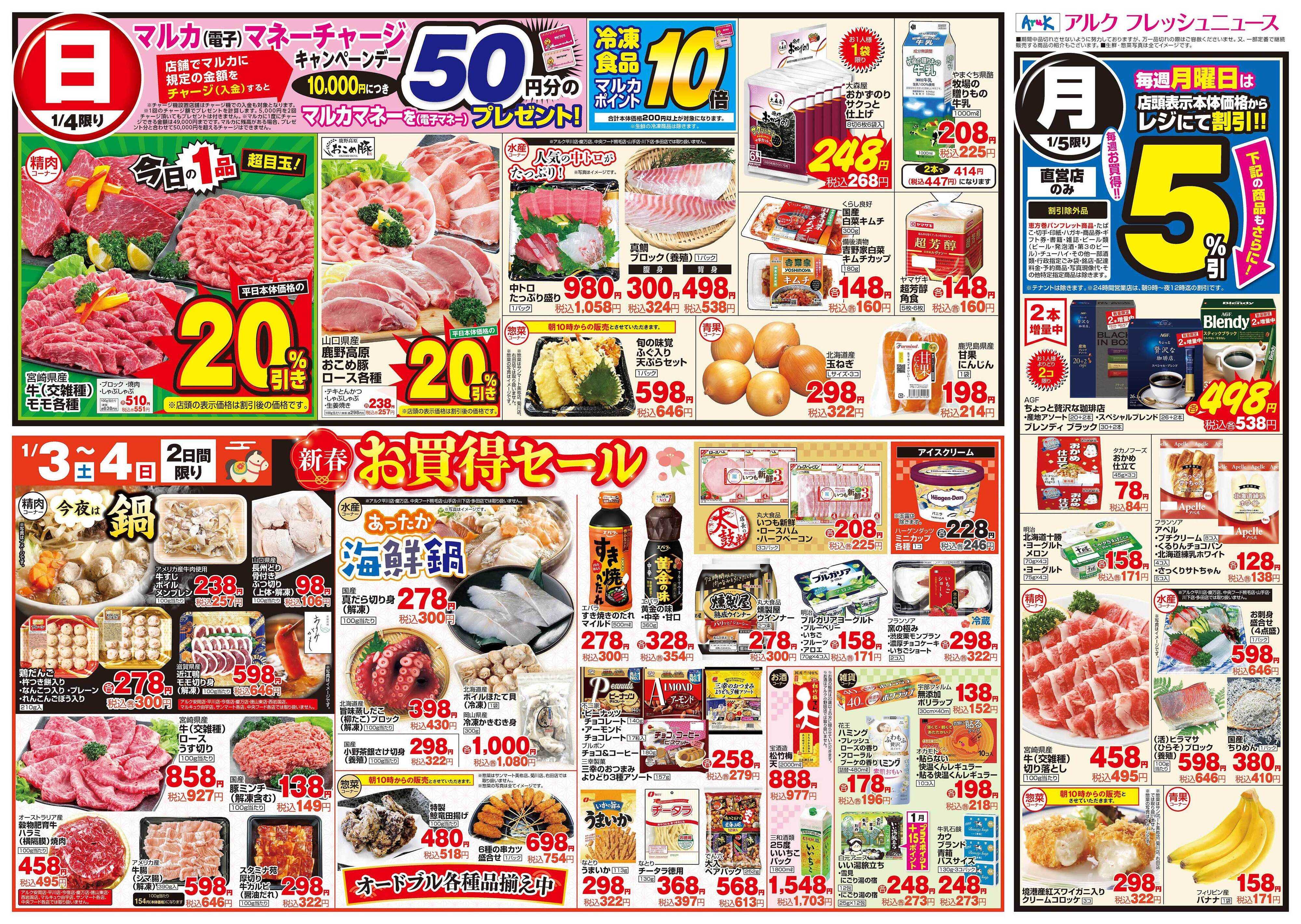 サンマート 1月3日(土)～1月5日(月)