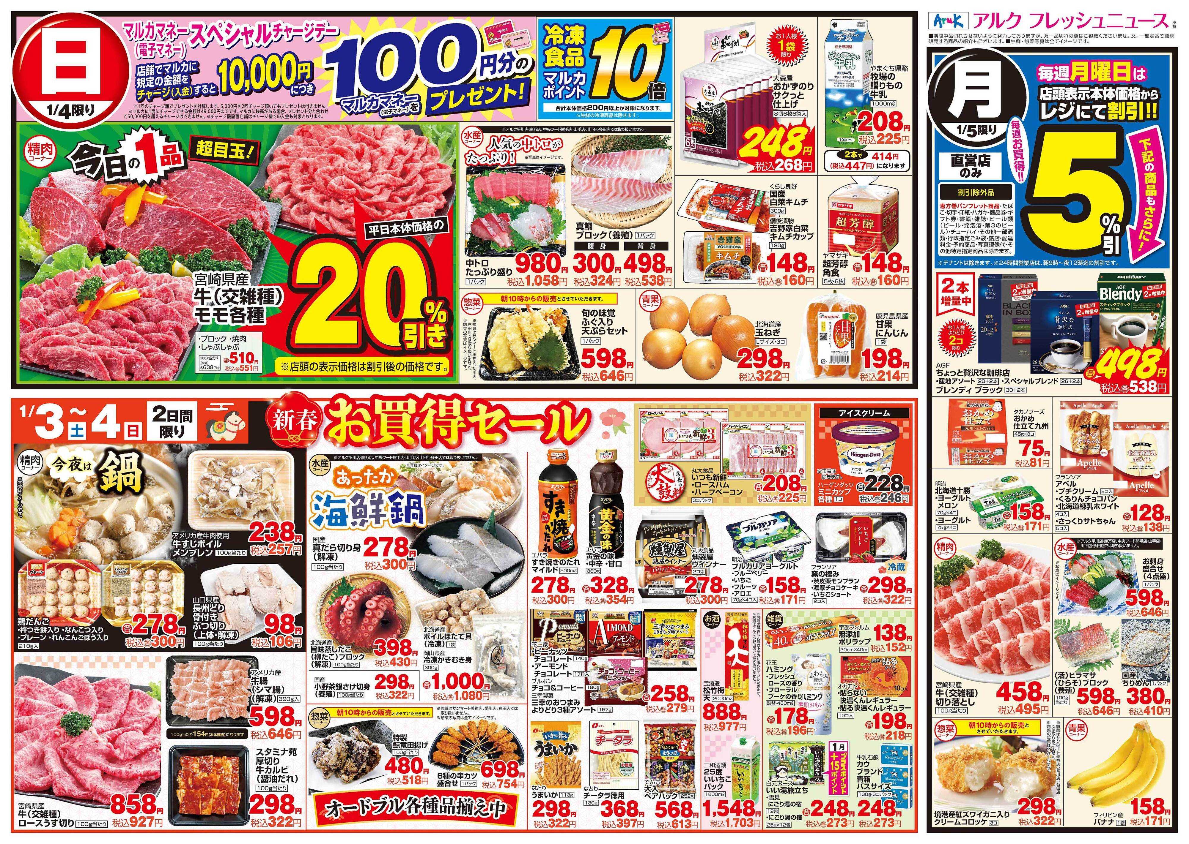 アルク 1月3日(土)～1月5日(月)