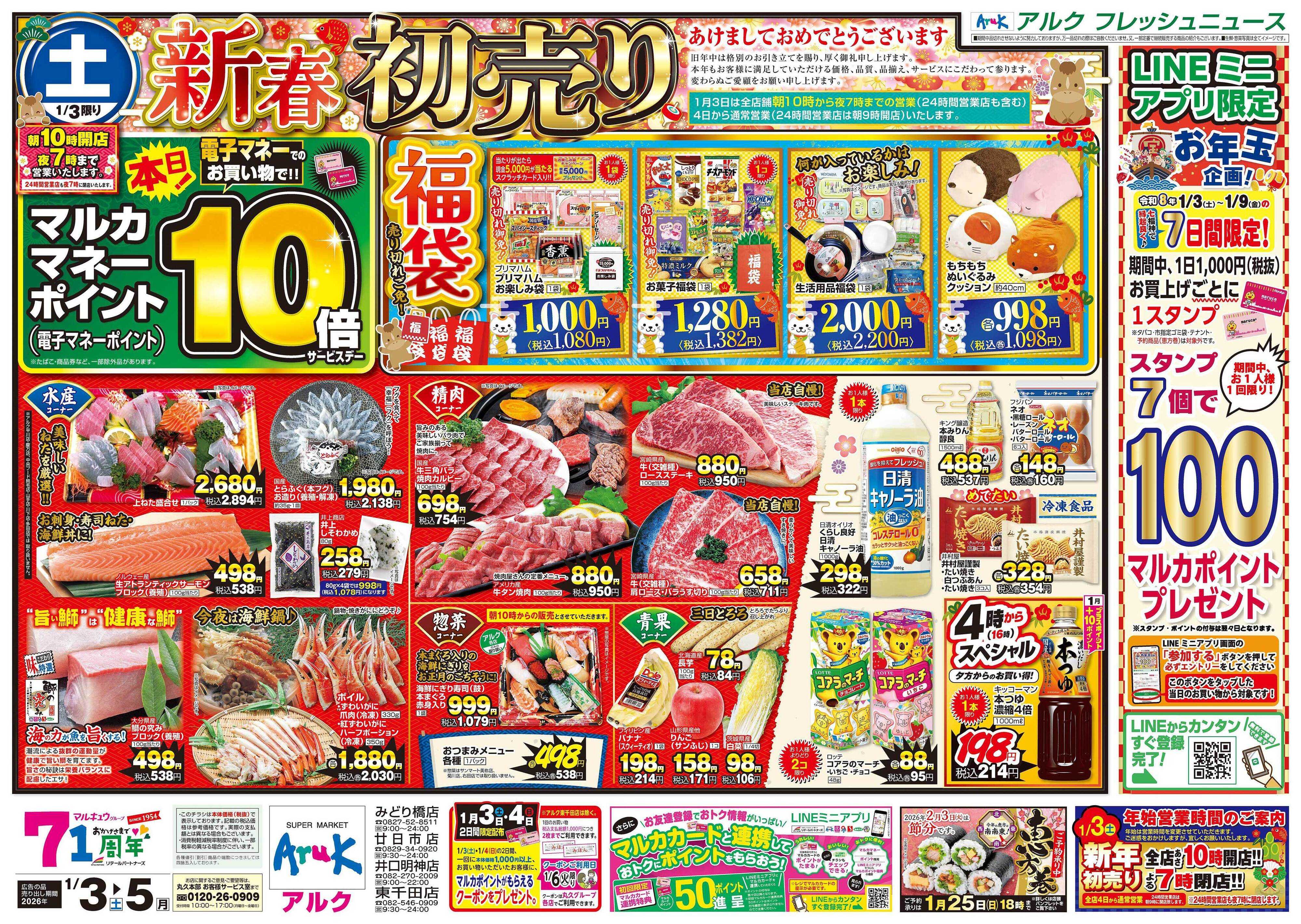 アルク 1月3日(土)～1月5日(月)