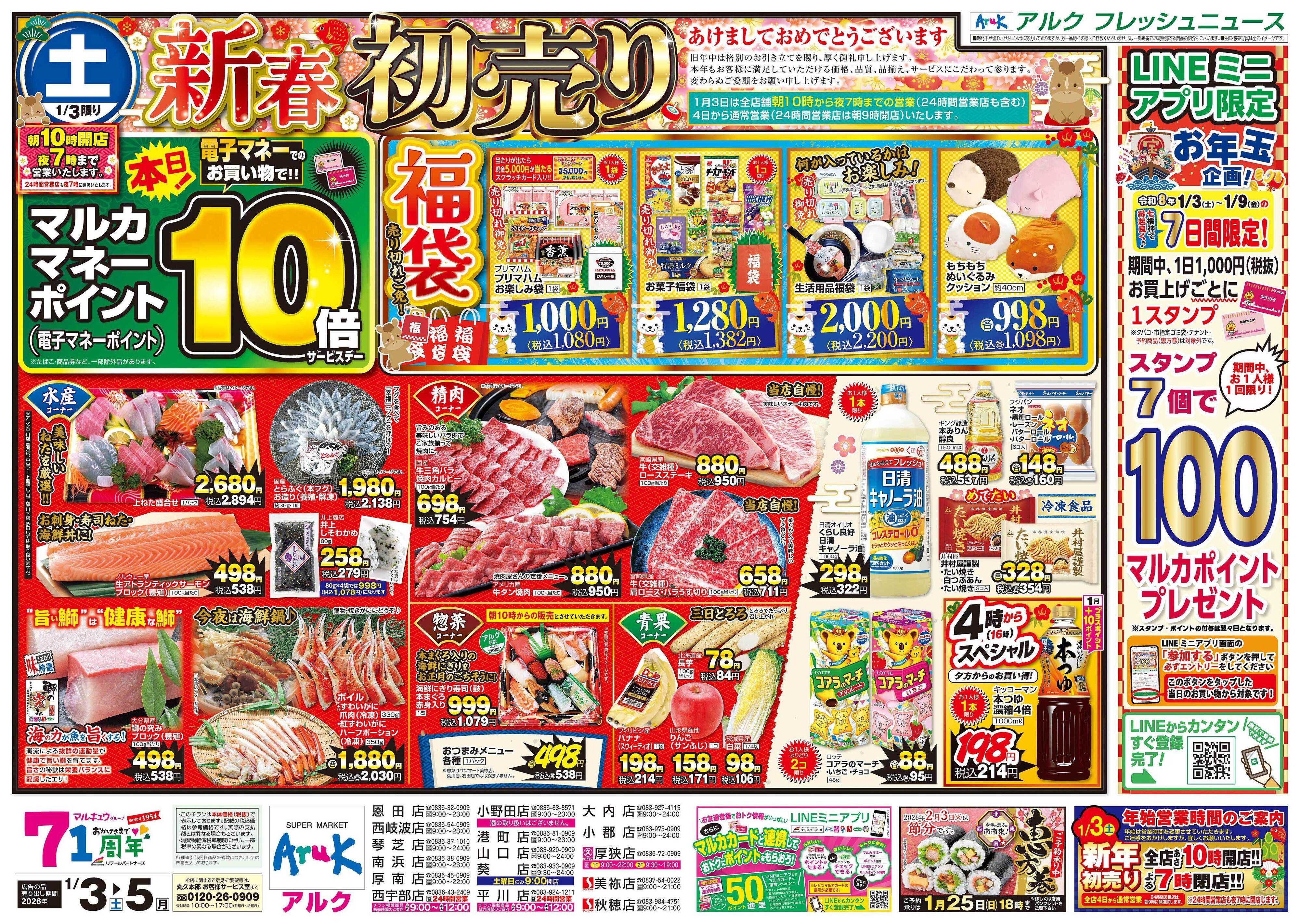 アルク 1月3日(土)～1月5日(月)