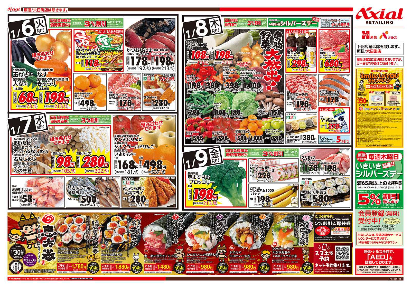 原信 新潟県　１／６～９