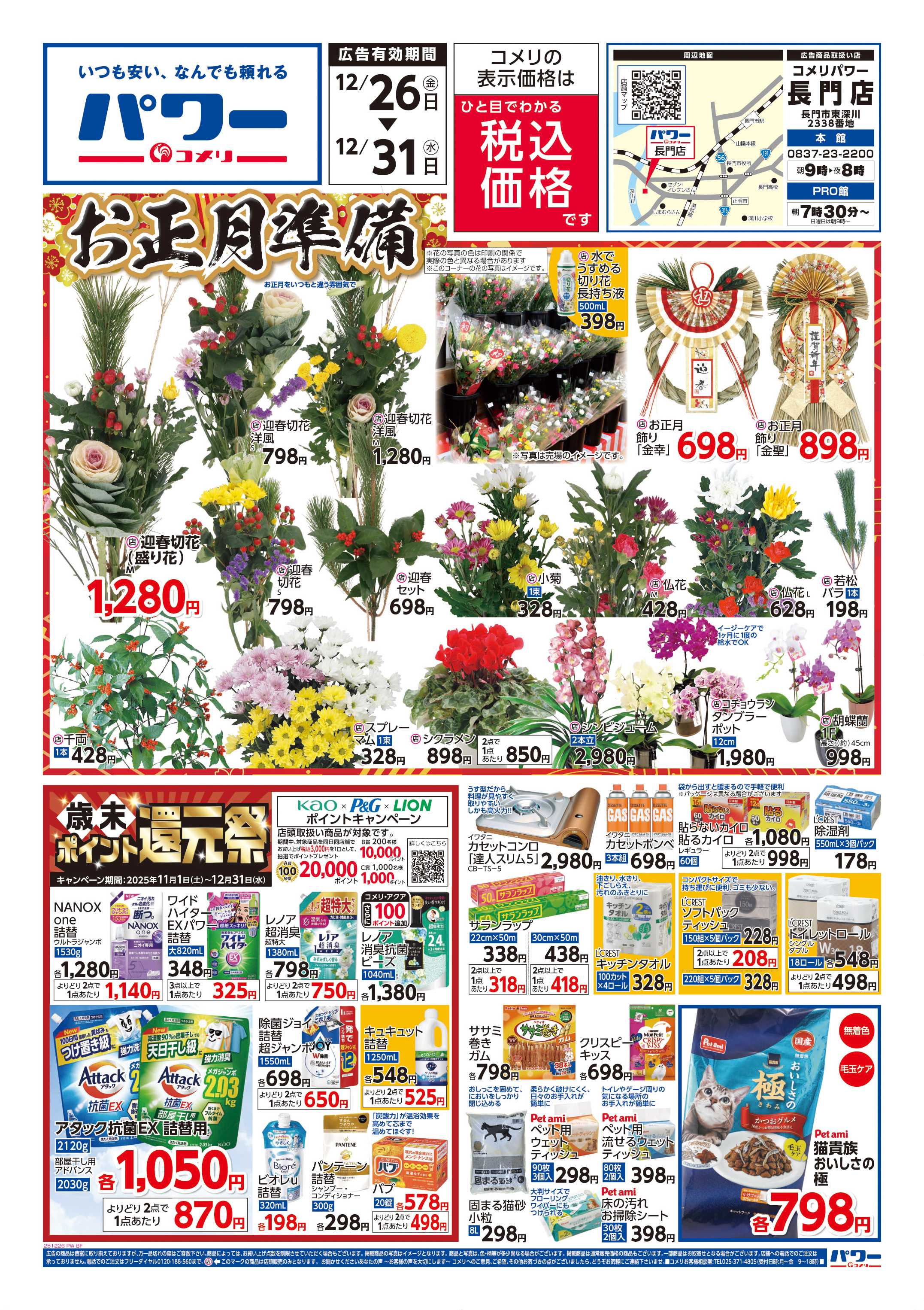 コメリパワー 歳末大市