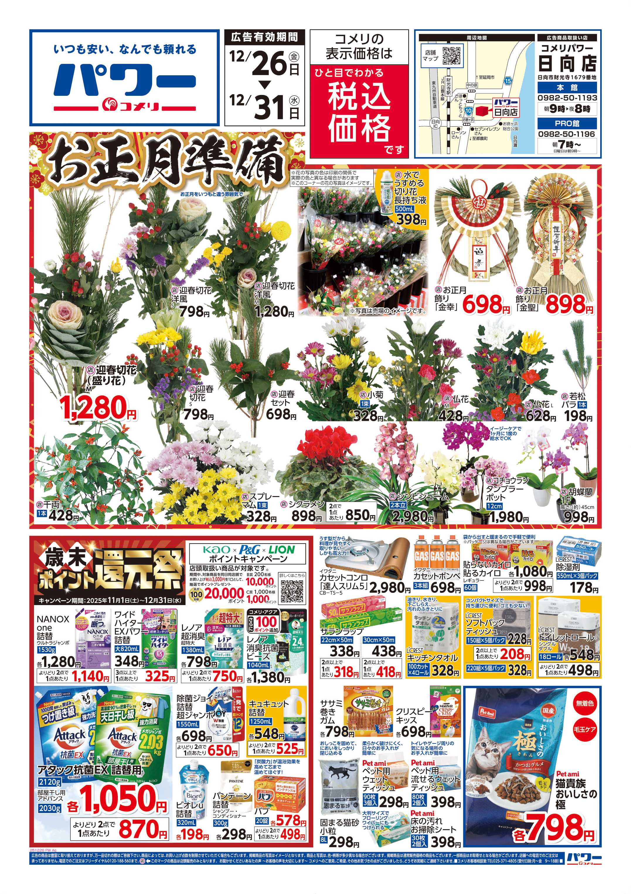 コメリパワー 歳末大市