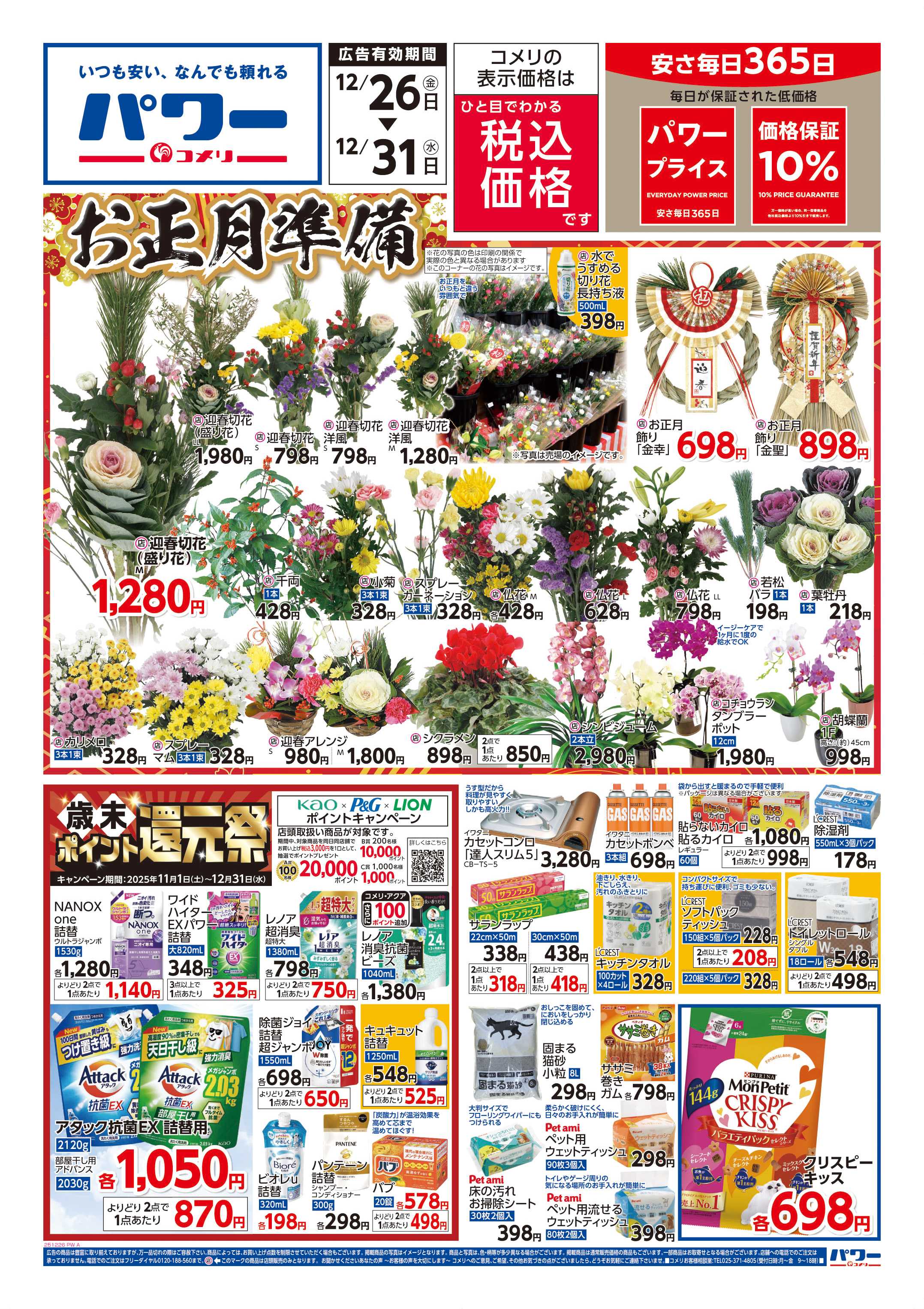 コメリパワー 歳末大市