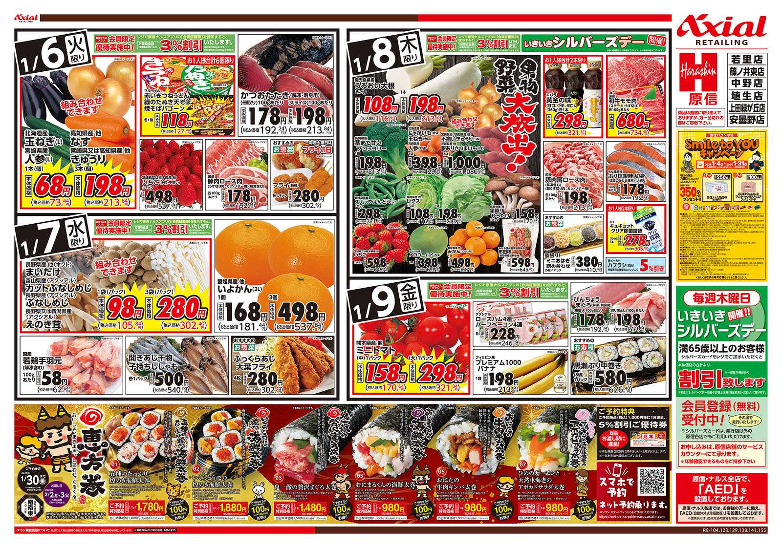 原信 長野県　１／６～９