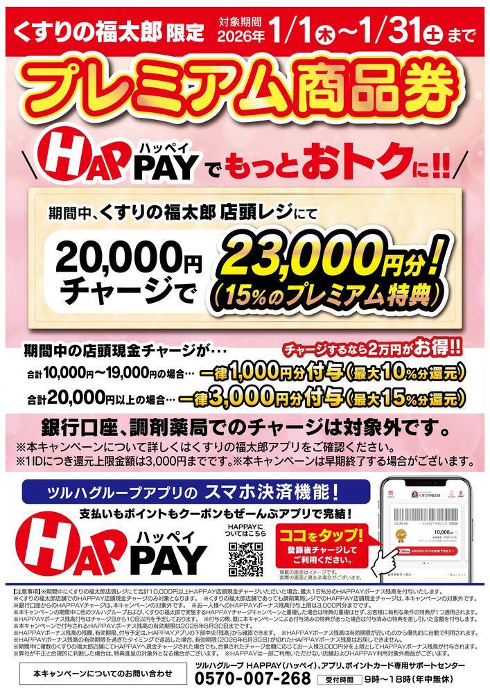 くすりの福太郎 住吉2丁目店の最新チラシ・セール情報 | クラシルチラシ