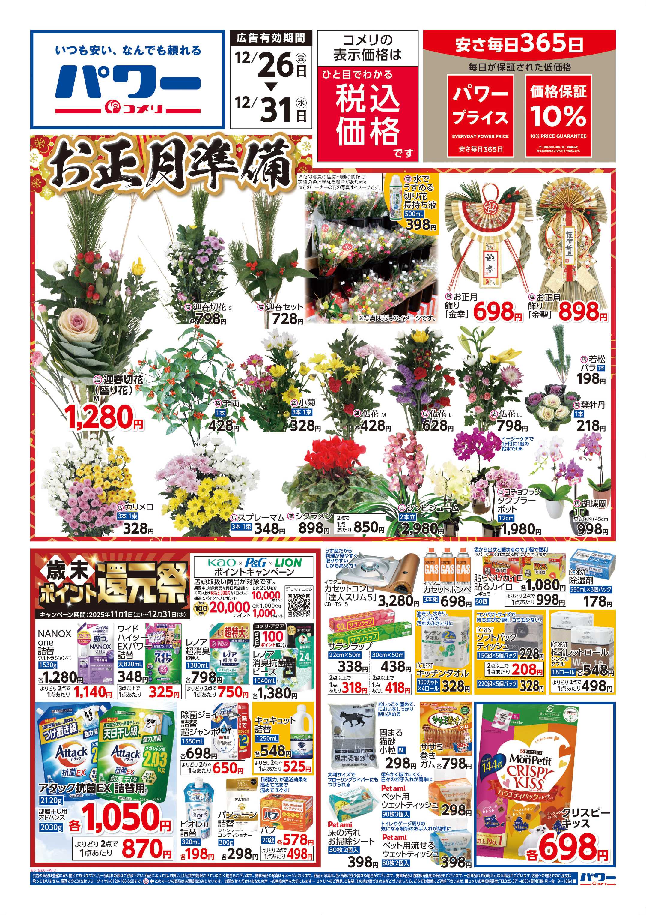 コメリパワー 歳末大市