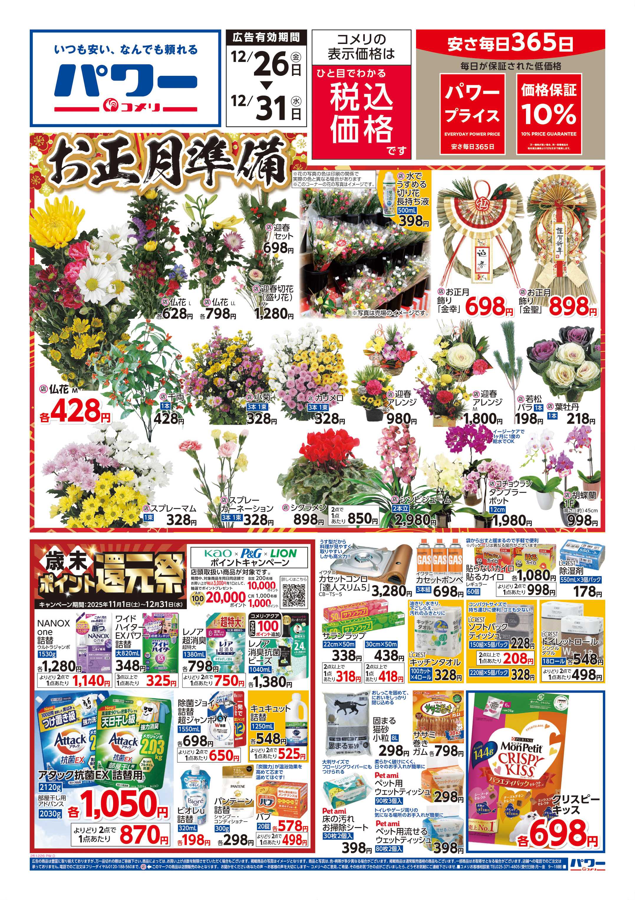 コメリパワー 歳末大市