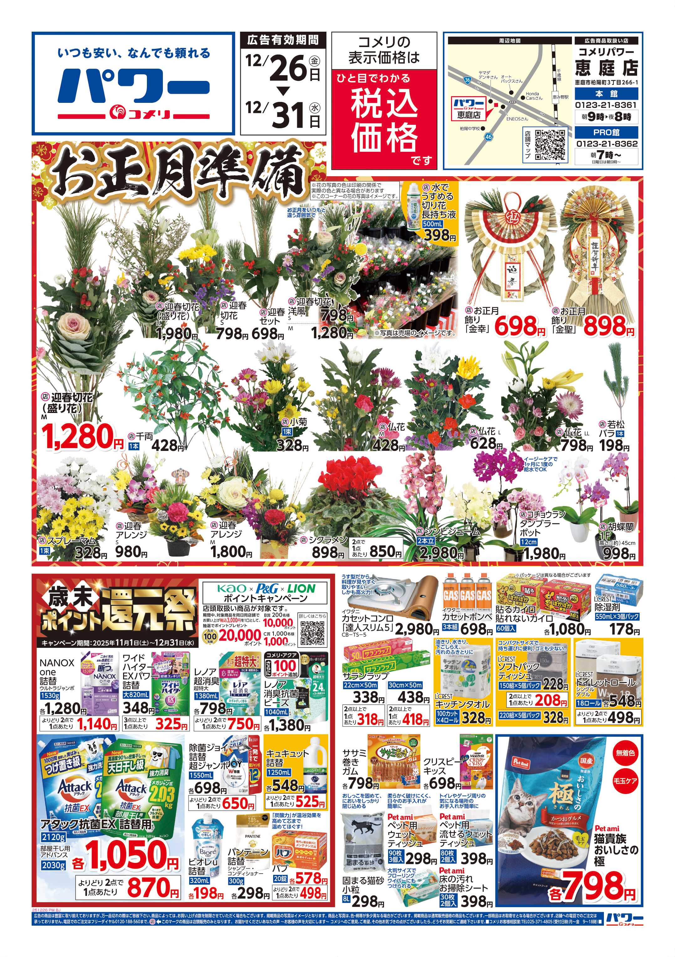 コメリパワー 歳末大市