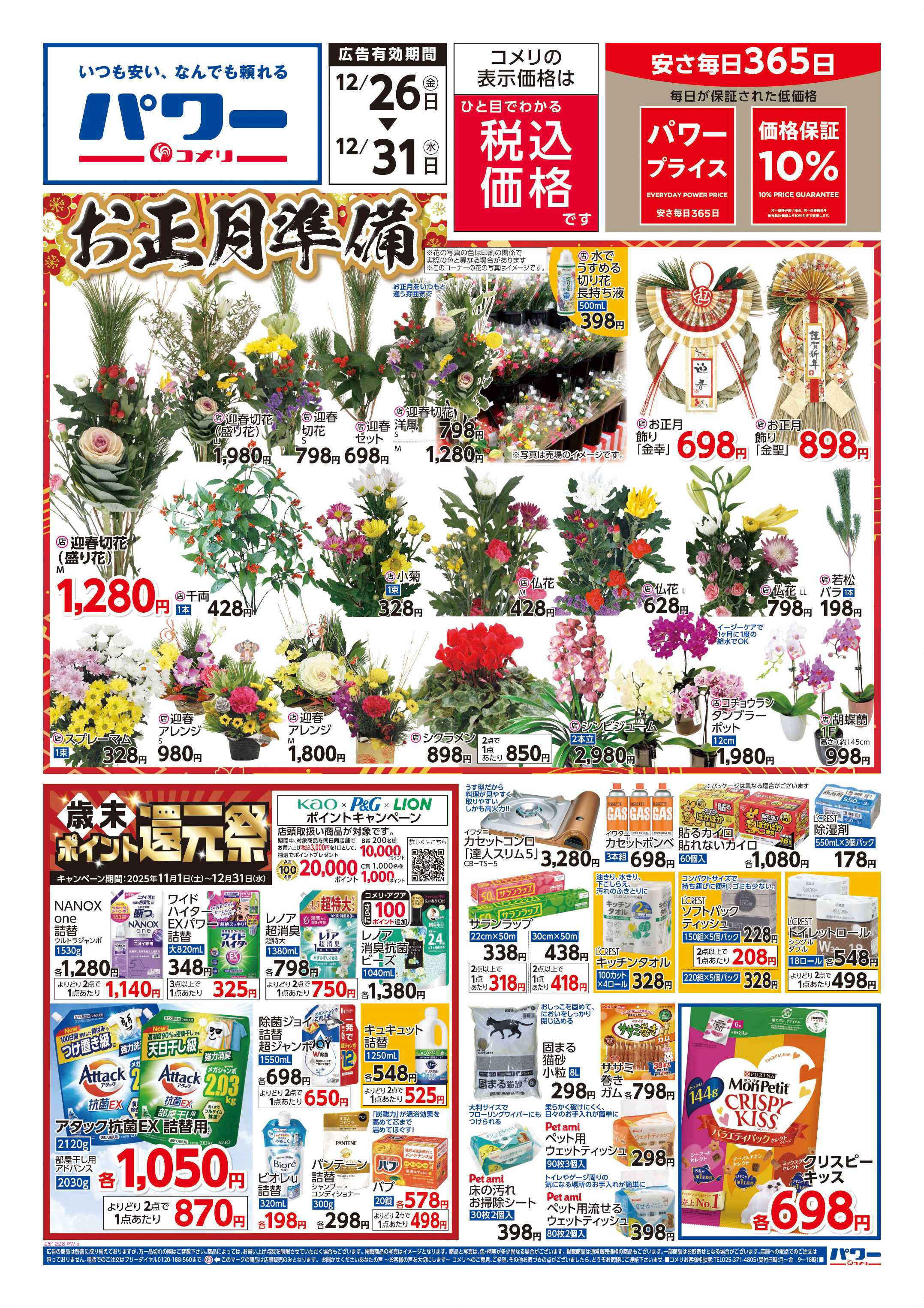 コメリパワー 歳末大市